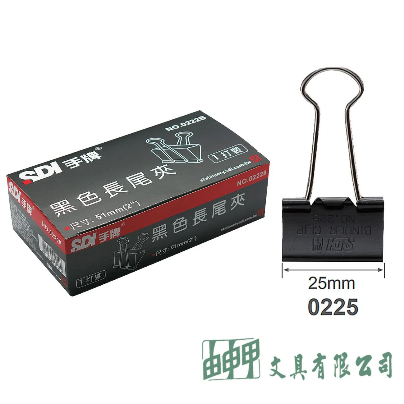 SDI 0225B 黑色長尾夾 1"(25mm)/12入