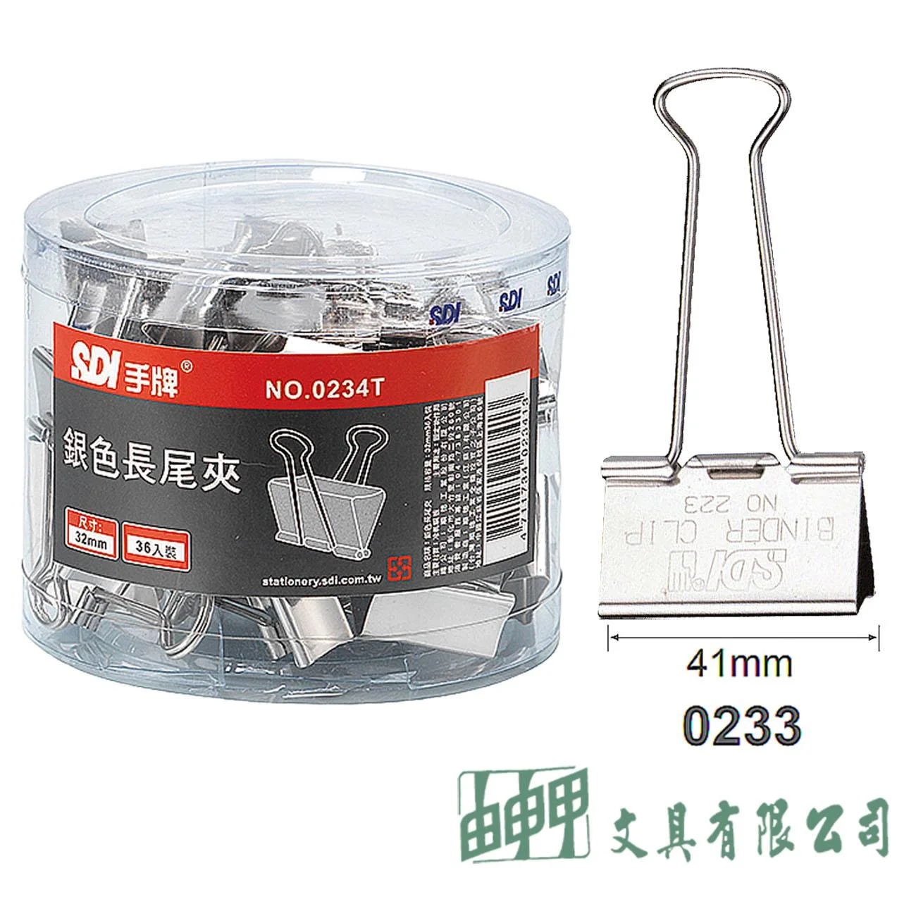 SDI 0233T 銀色長尾夾-塑膠筒 1-5/8"(41mm)