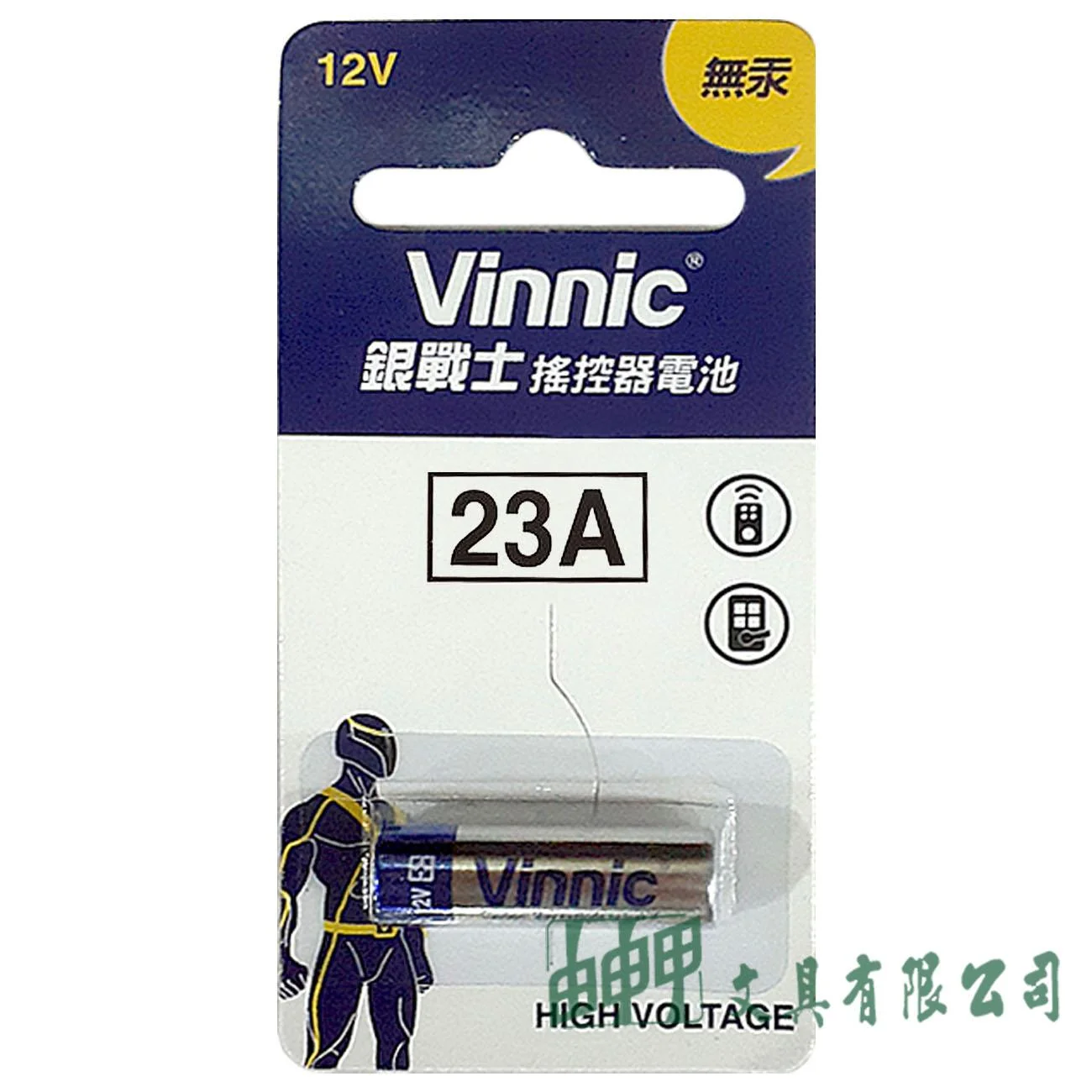 Vinnic 23A-TW1 銀戰士無汞電池