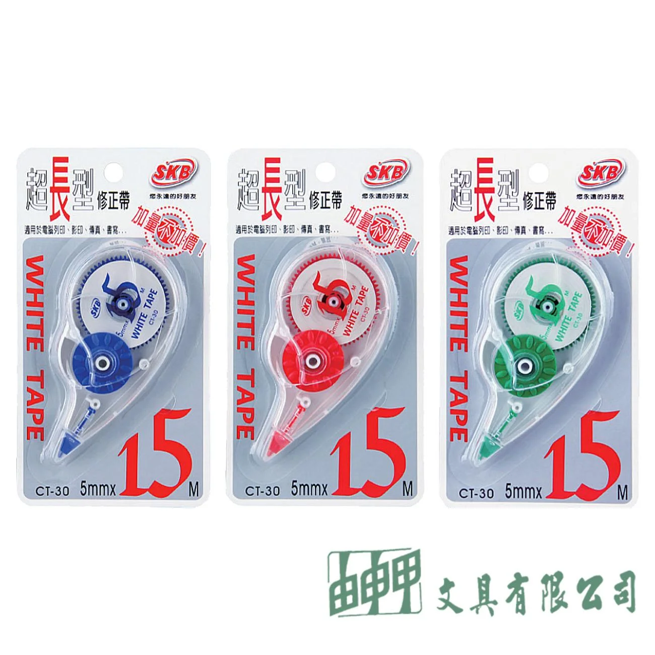 SKB CT-30 超長型修正帶