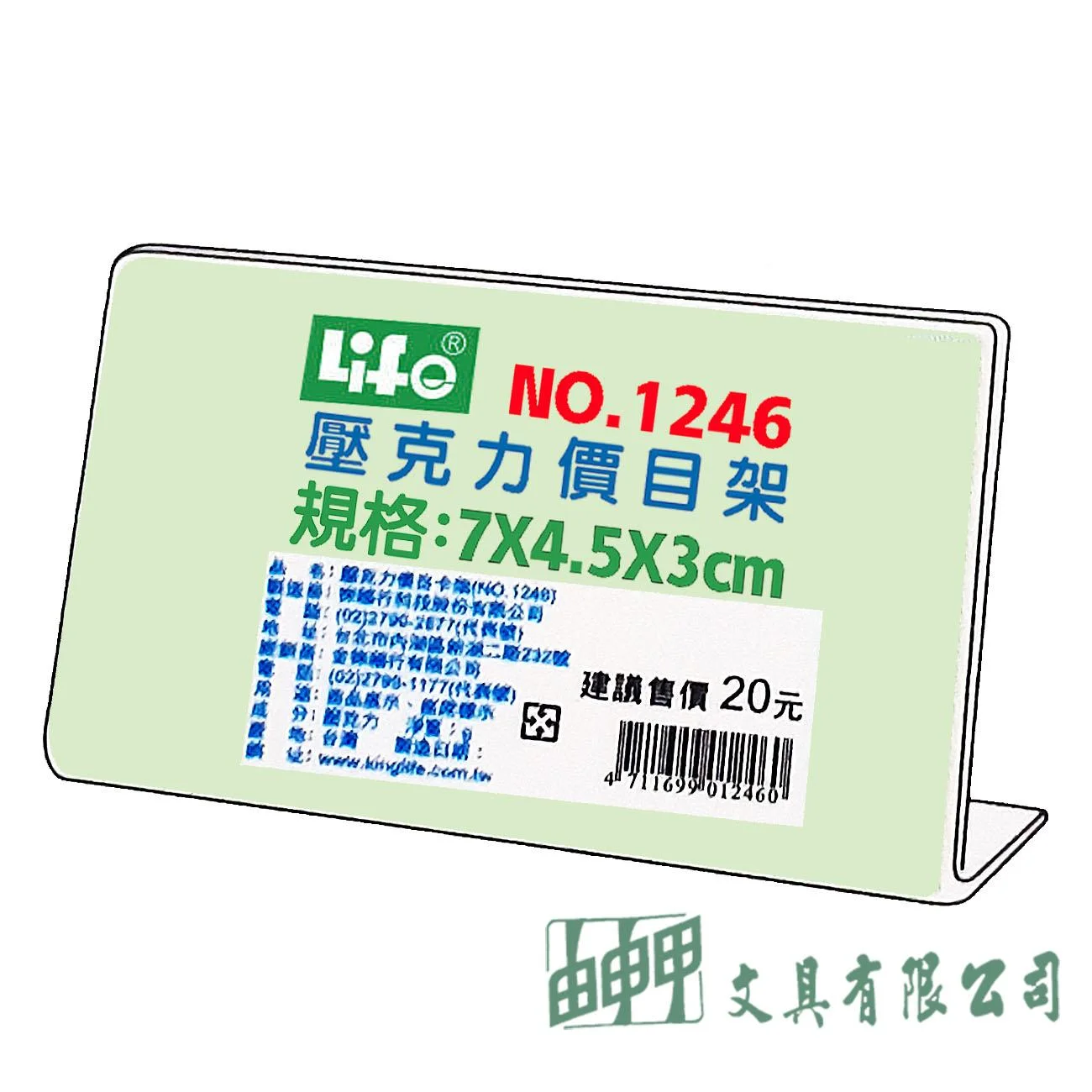 徠福 NO.1246 壓克力L型標示架