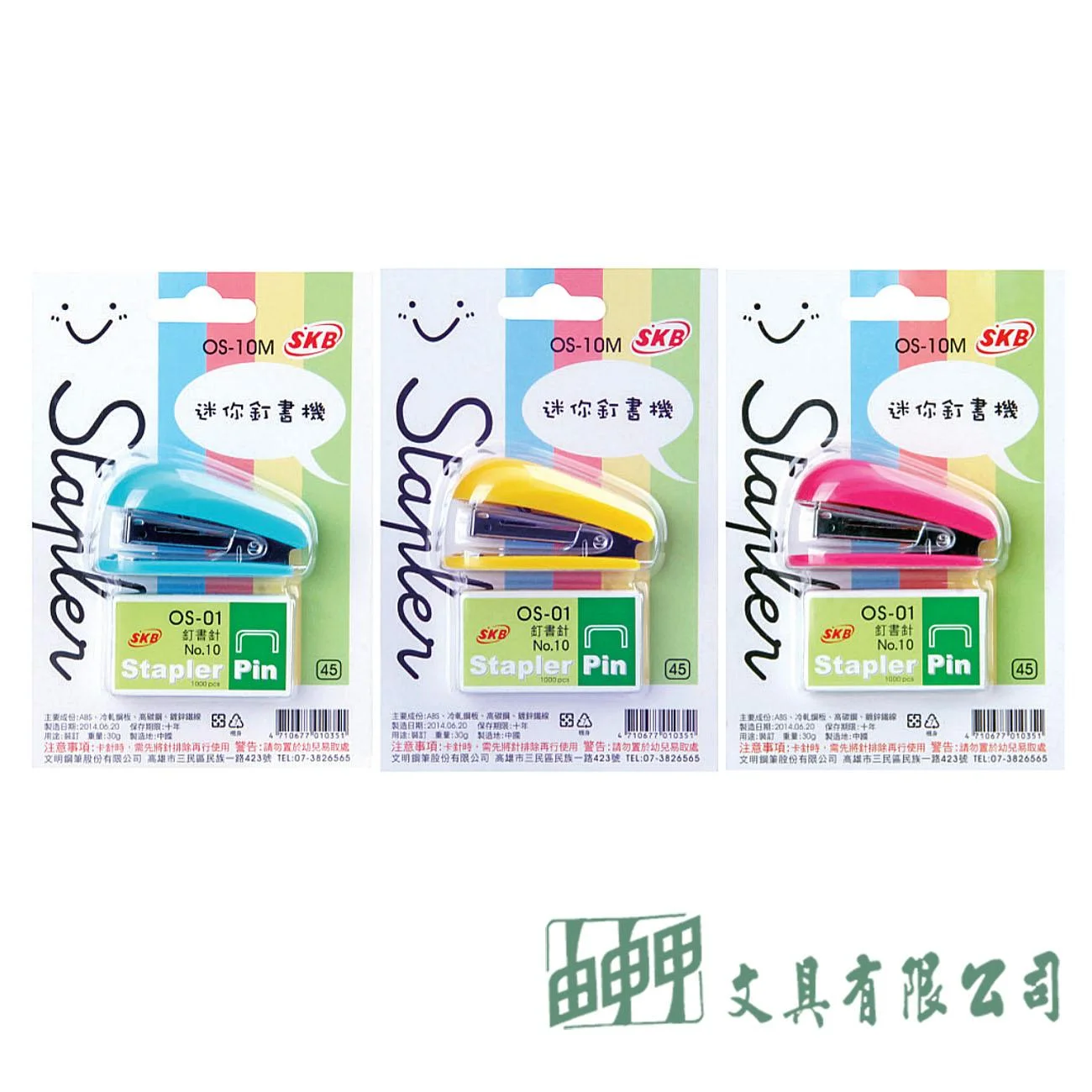 SKB OS-10M 釘書機