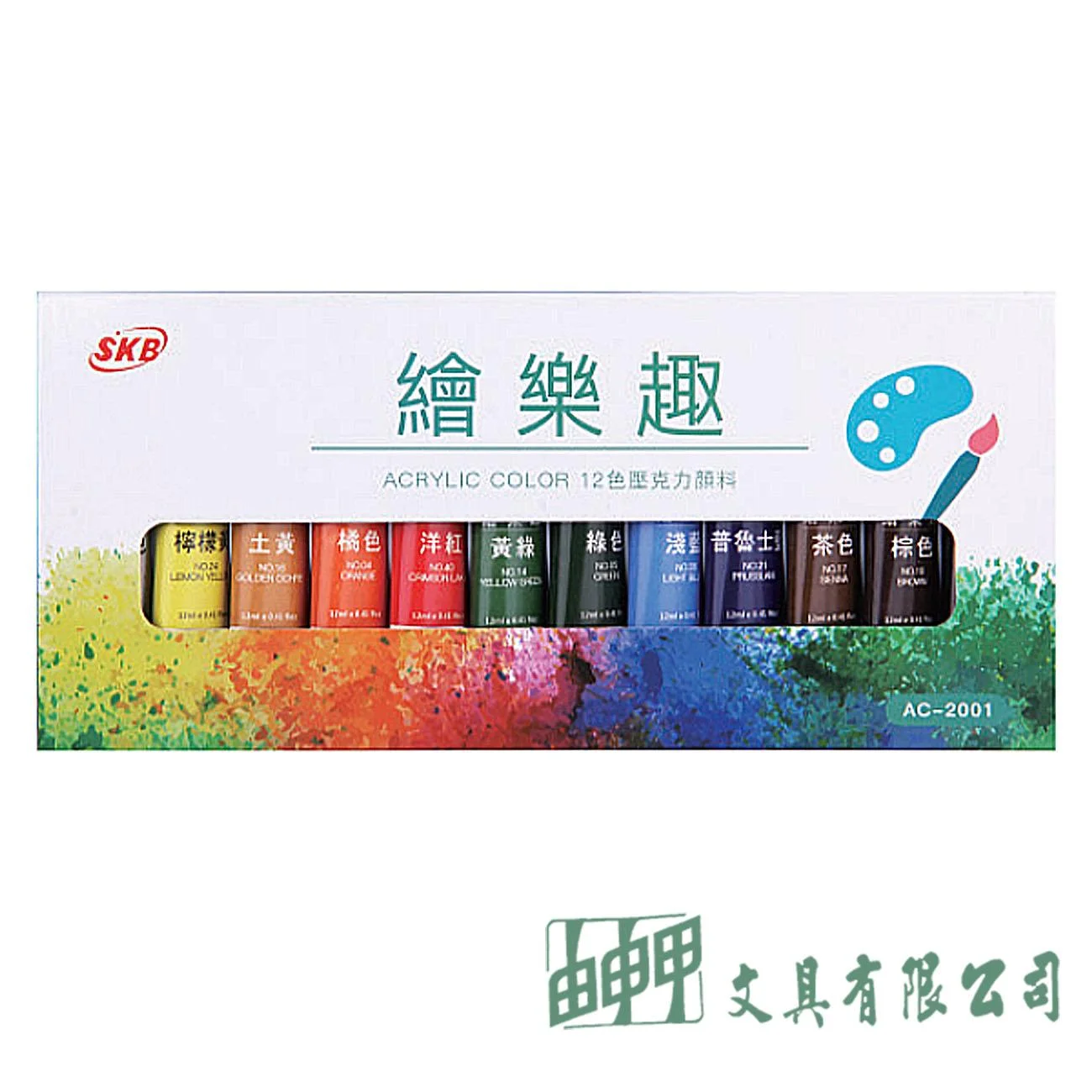 SKB AC-2001 繪樂趣壓克力顏料 12色