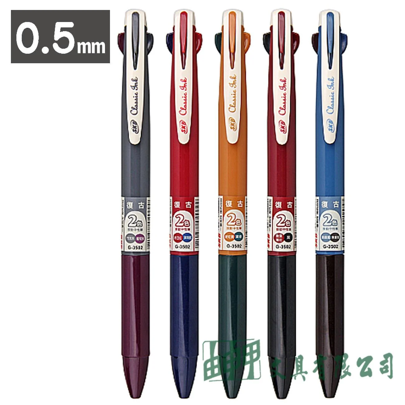 SKB G-3502 速乾復古撞色中性筆-2色 0.5mm