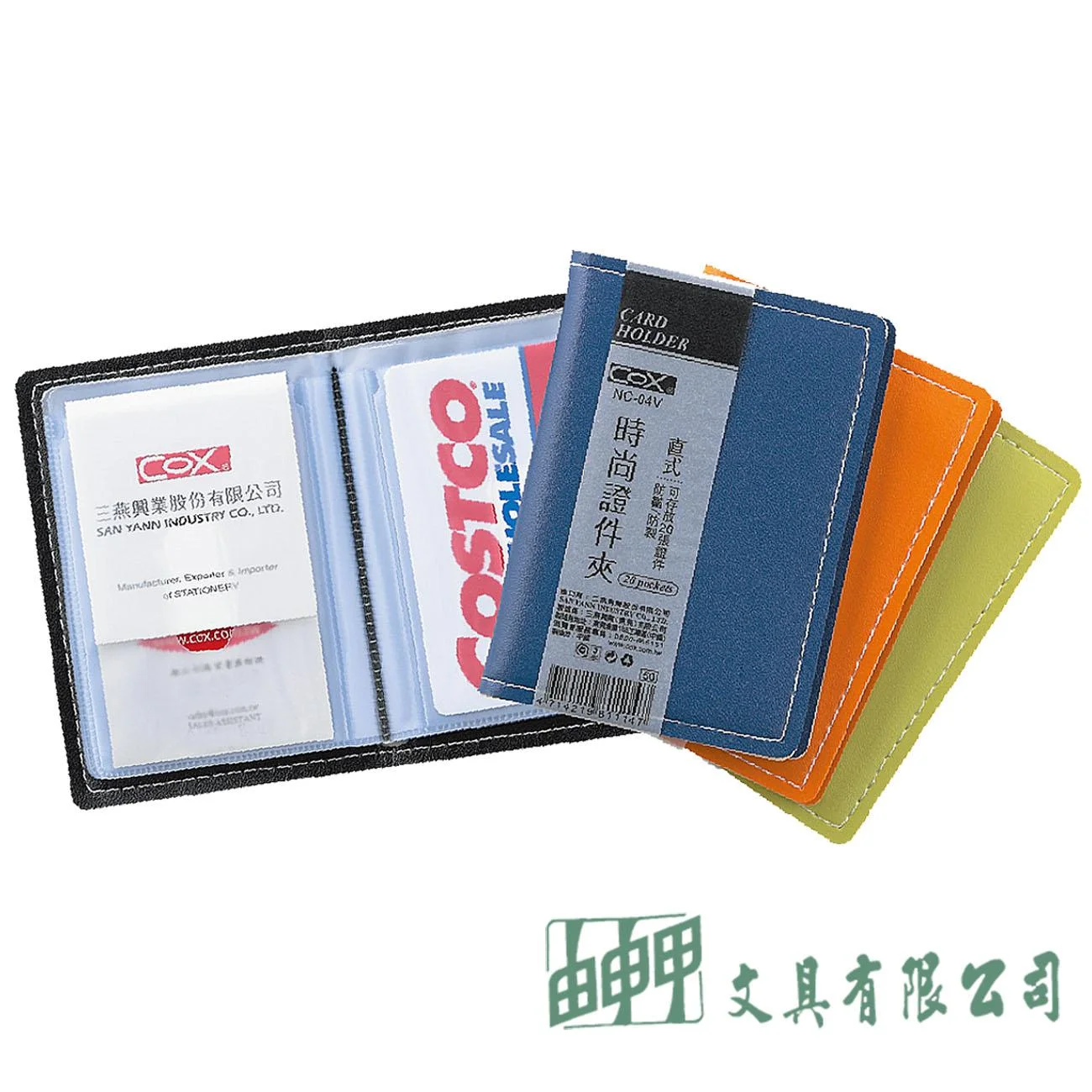 三燕COX NC-04V 直式時尚證件皮夾