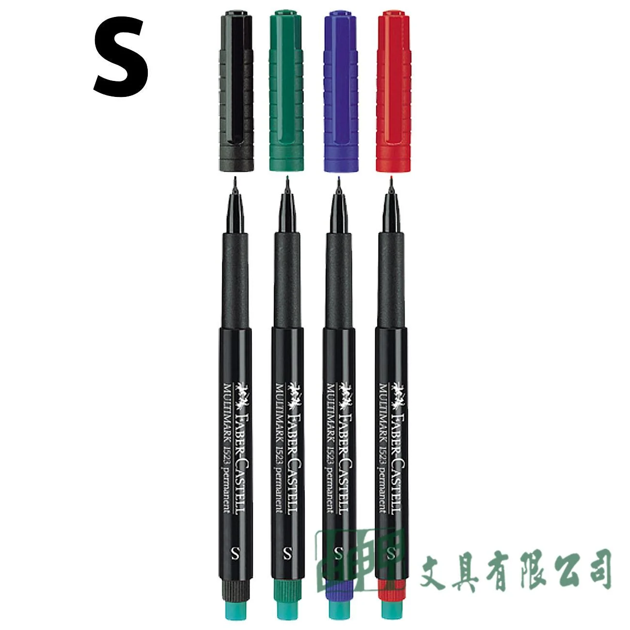 FABER-CASTELL輝柏 1523 全能油性筆 S