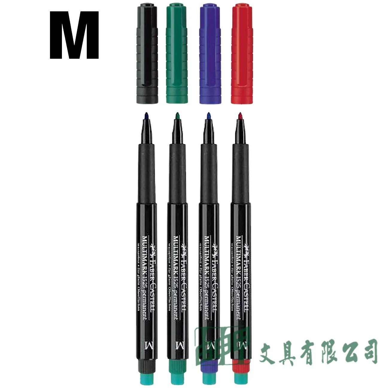 FABER-CASTELL輝柏 1525 全能油性筆 M