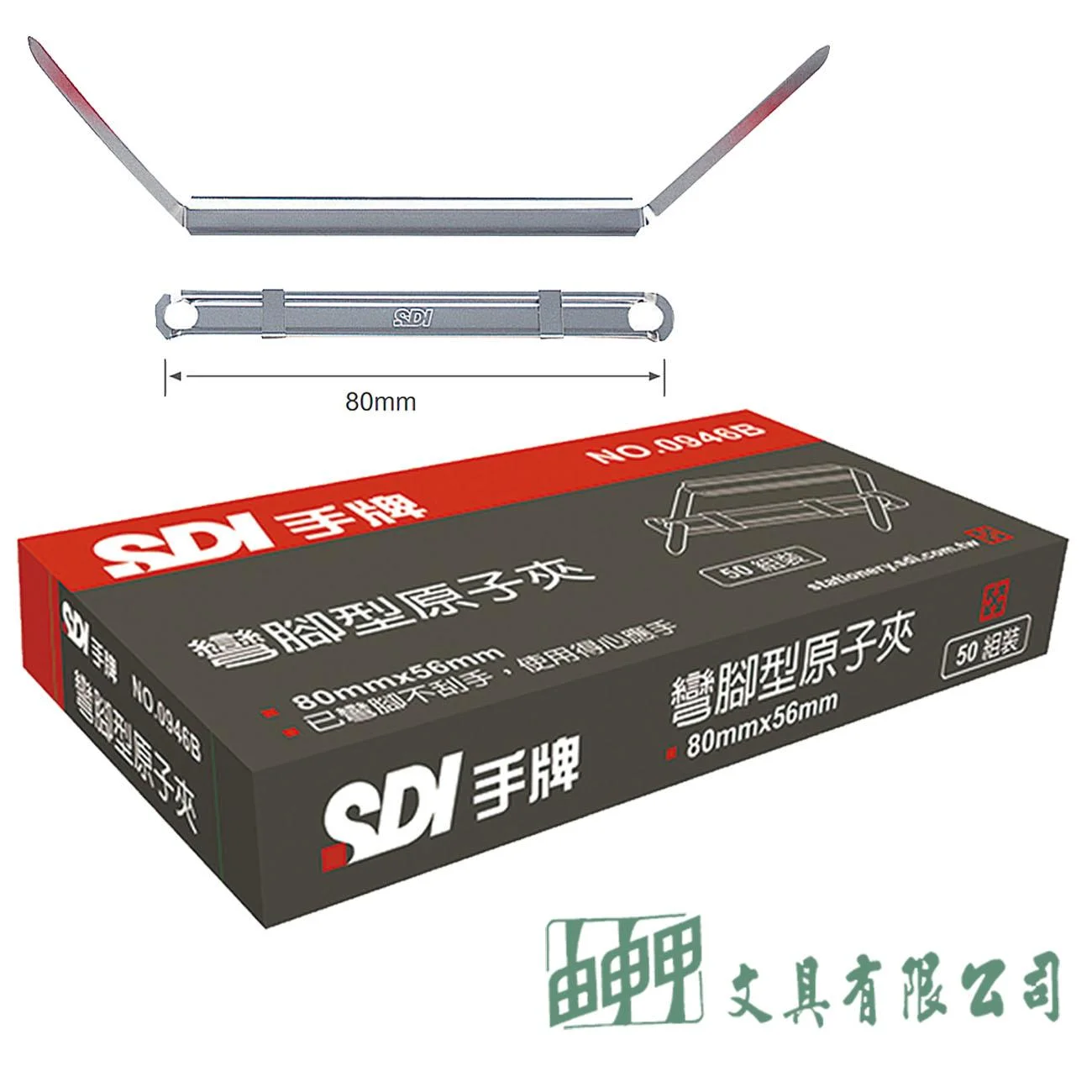 SDI 0946B 彎腳型原子夾