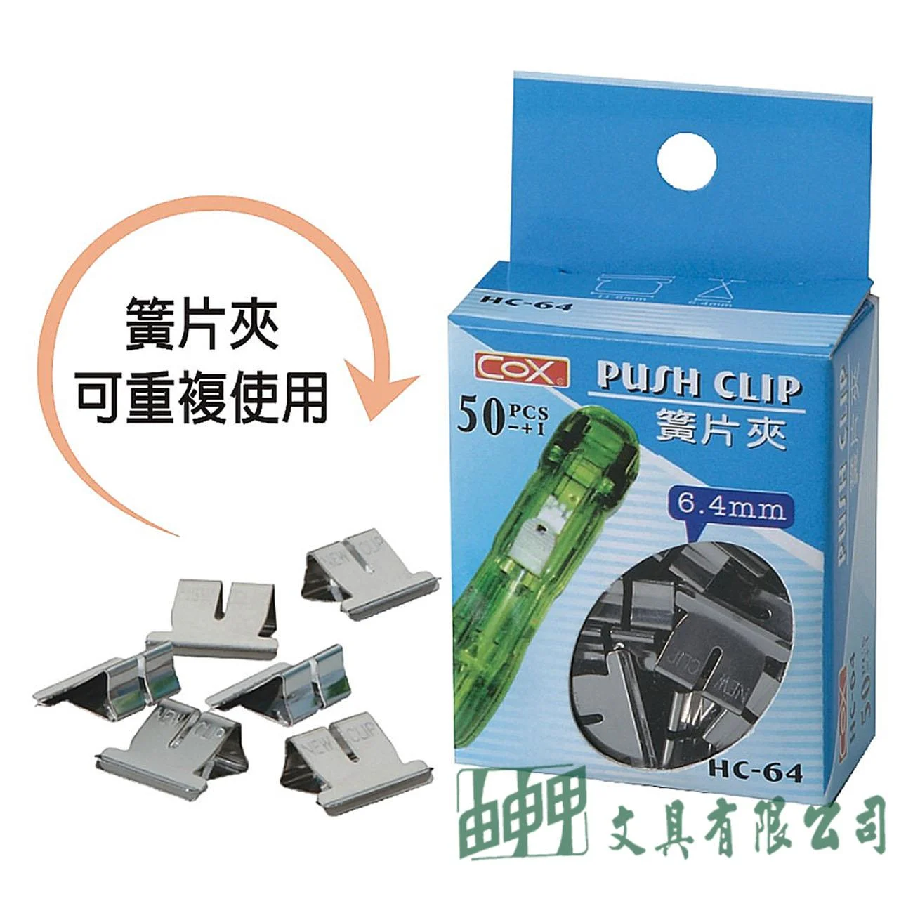 三燕COX HC-64 6.4mm簧片夾