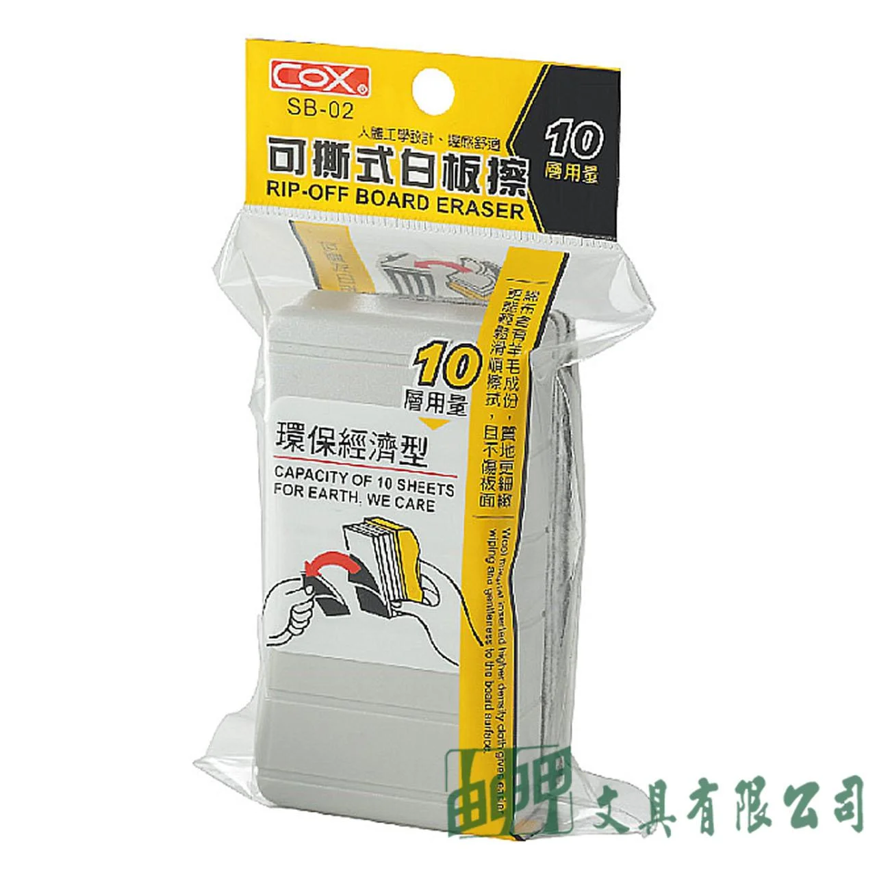 三燕COX SB-02 十層可撕式白板擦