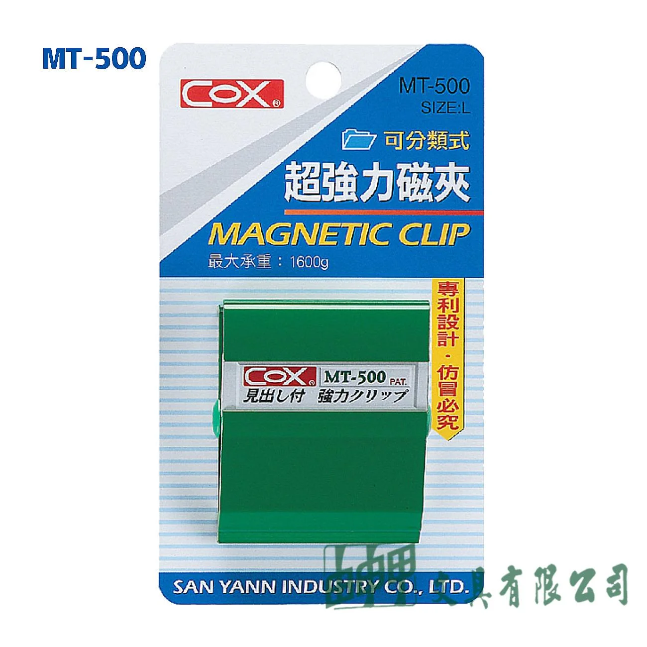 三燕COX MT-500 可分類式強力磁夾