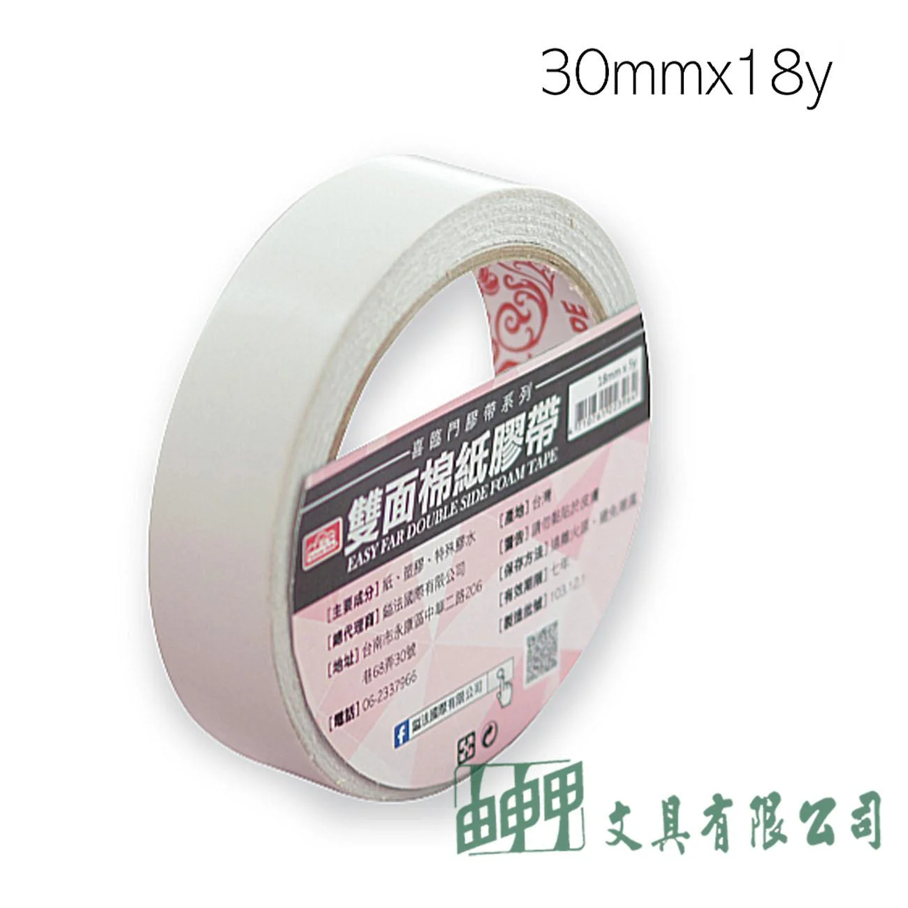 鎰法 3030 雙面棉紙膠帶 30mm*18y