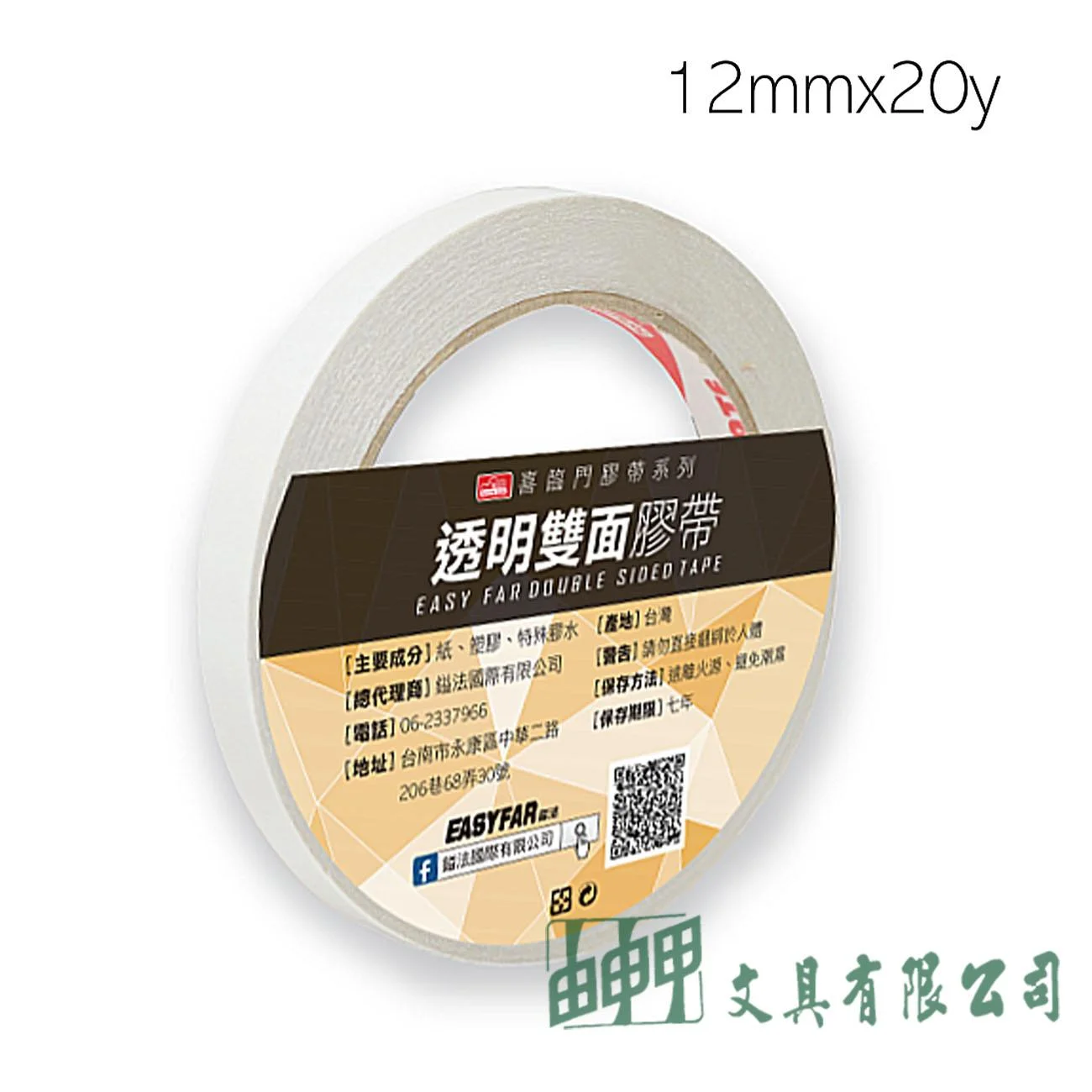 鎰法 3212 透明雙面膠帶 12mm*20y