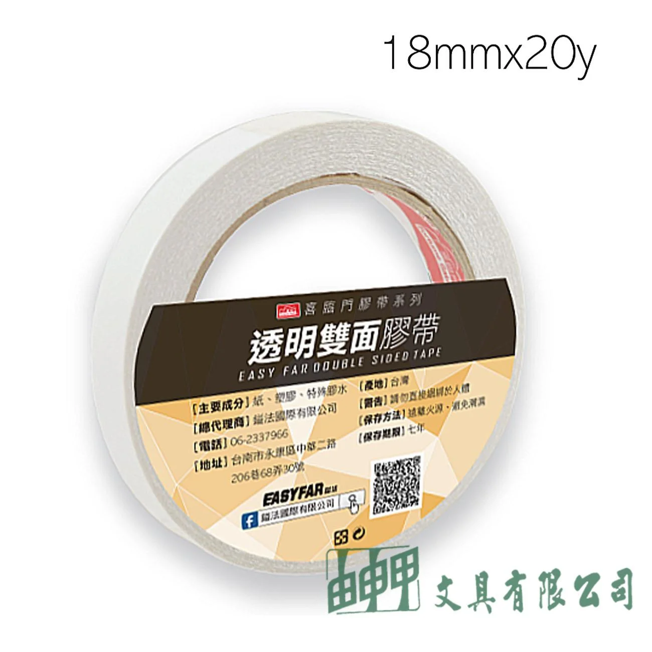 鎰法 3218 透明雙面膠帶 18mm*20y