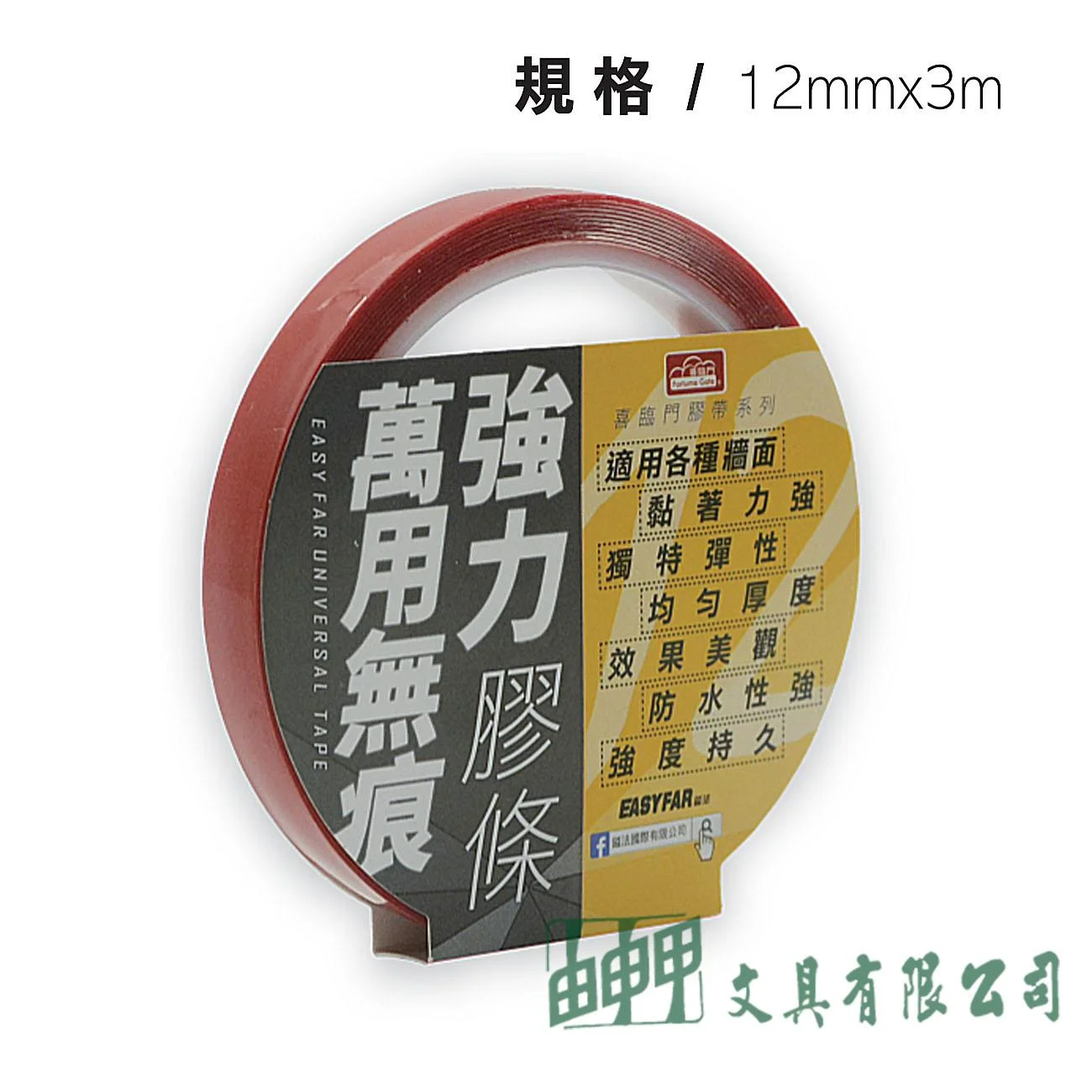 鎰法 31123m 萬用無痕強力膠條 12mm*3M