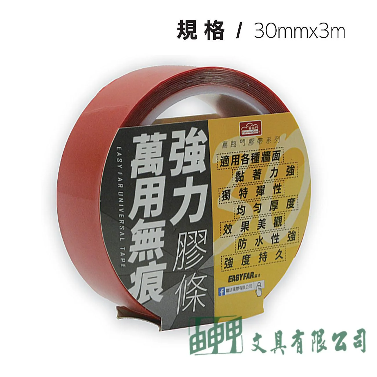 鎰法 31303m 萬用無痕強力膠條 30mm*3M