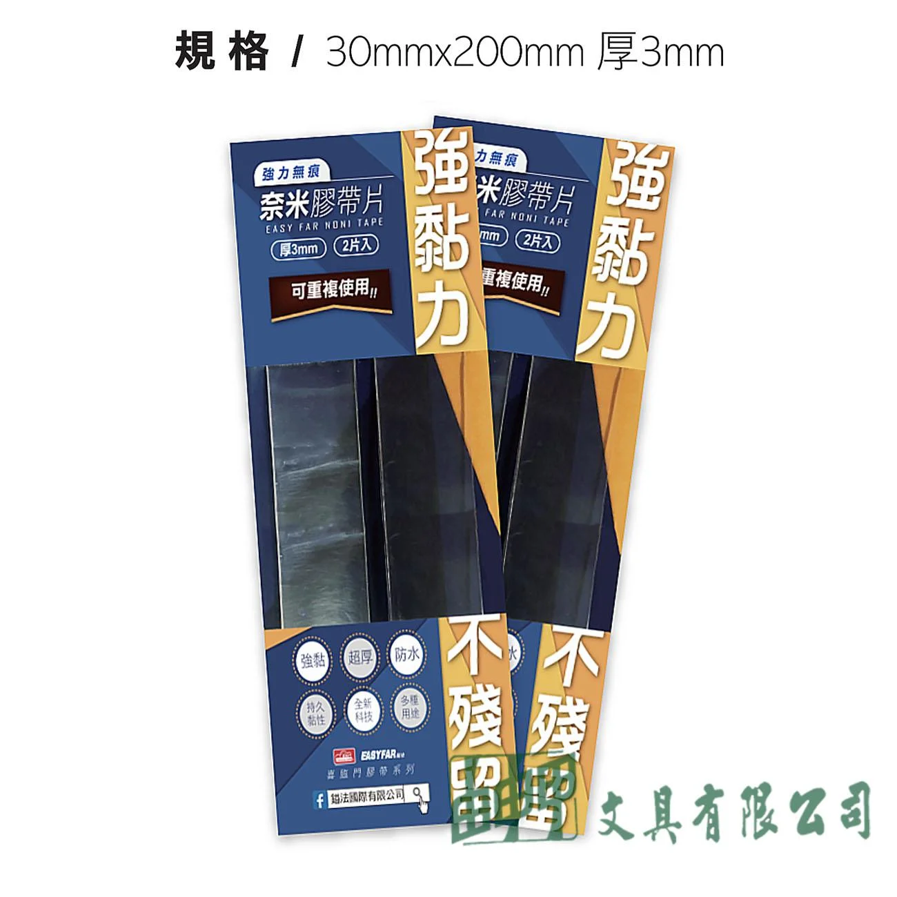鎰法 31320 強力無痕奈米膠片