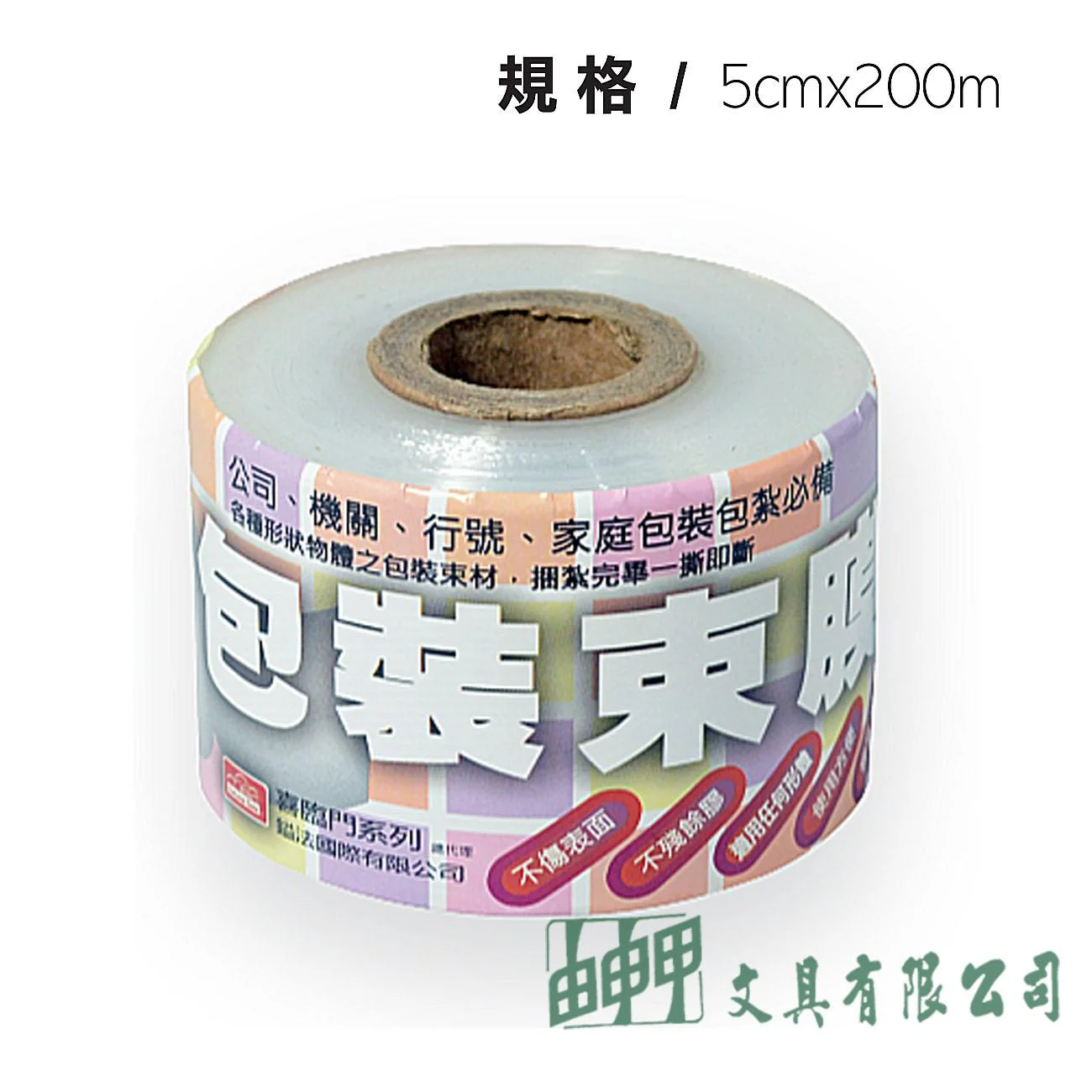 鎰法 5605 包裝束膜5cm*200M