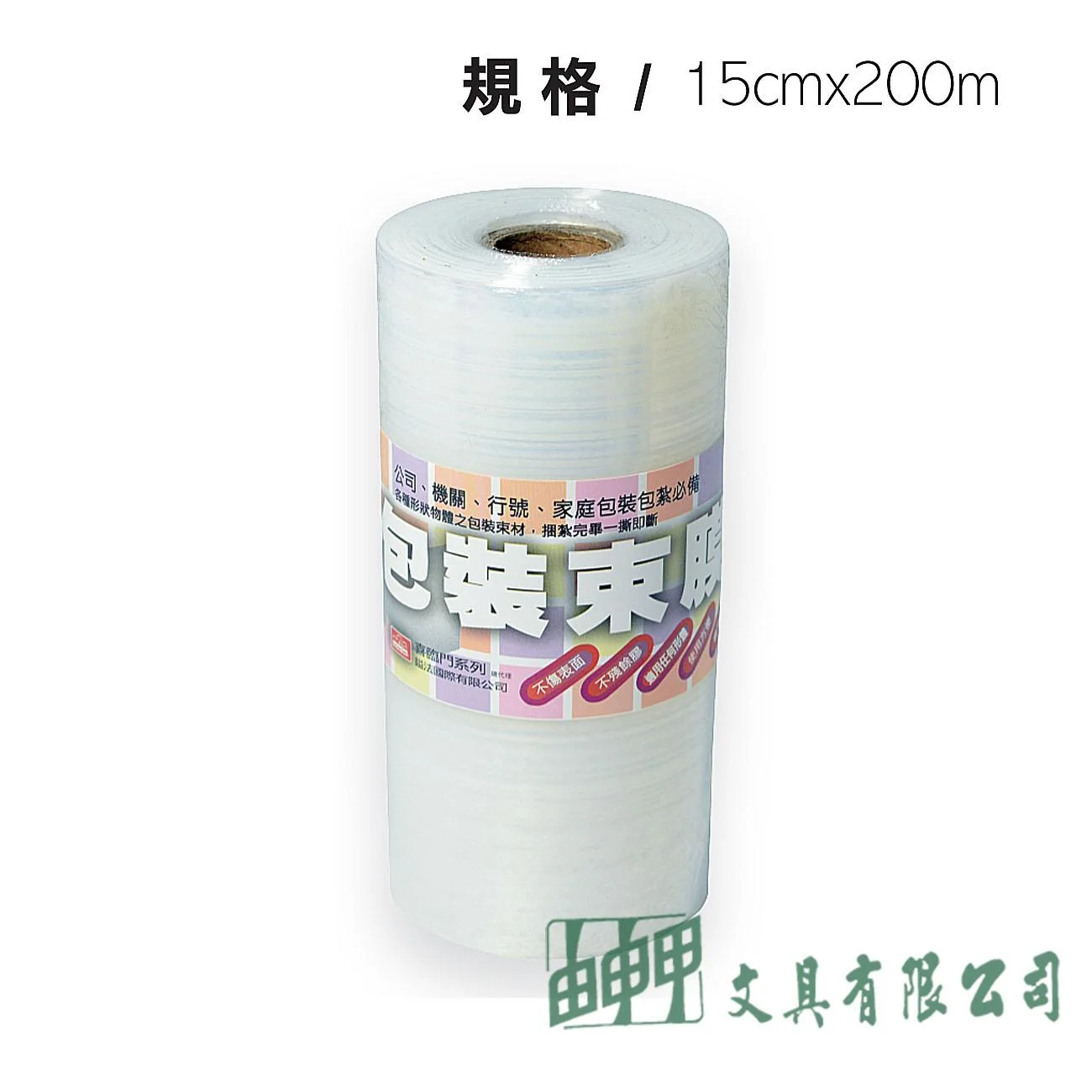 鎰法 5615 包裝束膜15cm*200M