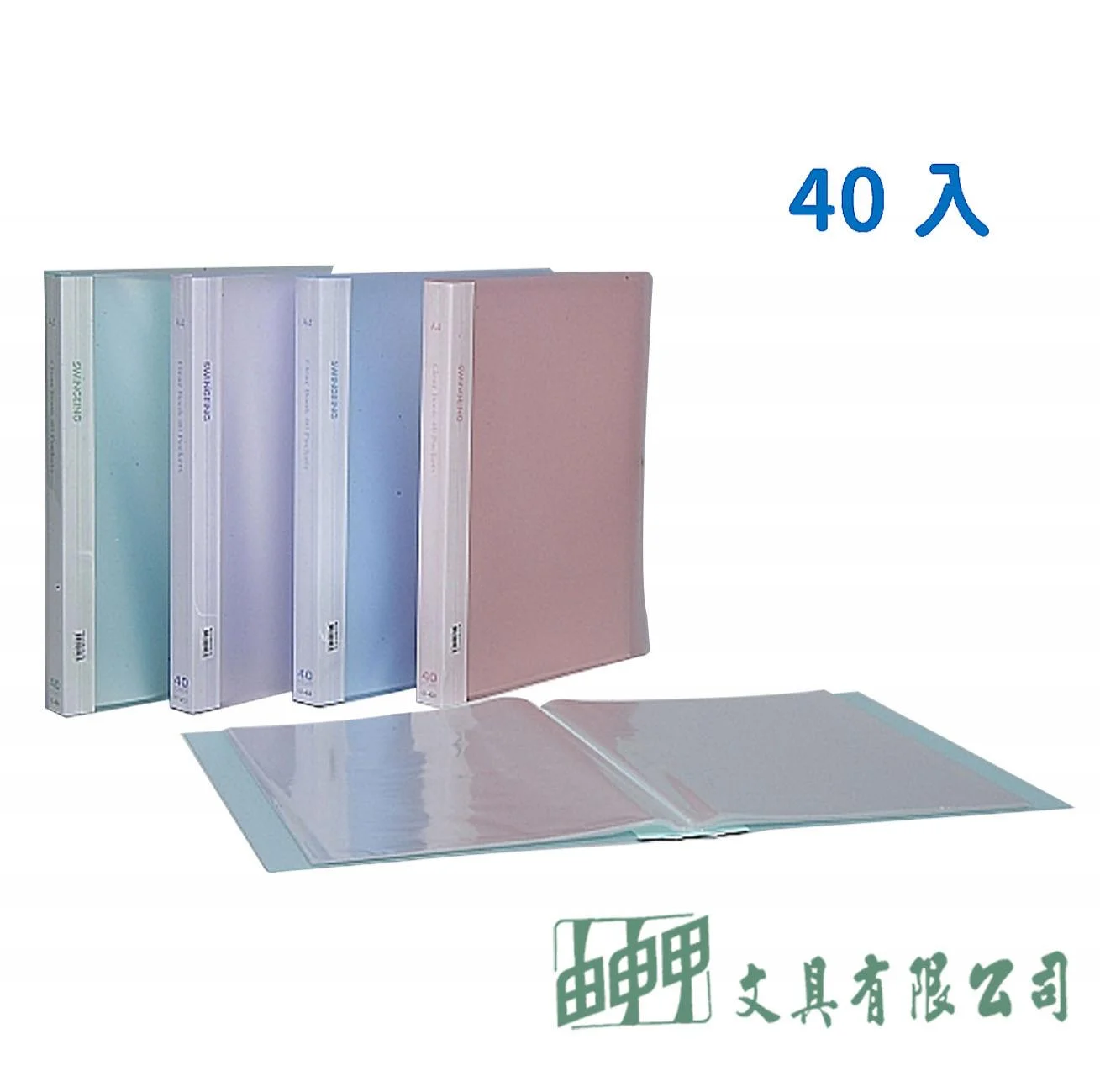 Sander 01-403 PP柔彩40入資料本 A4