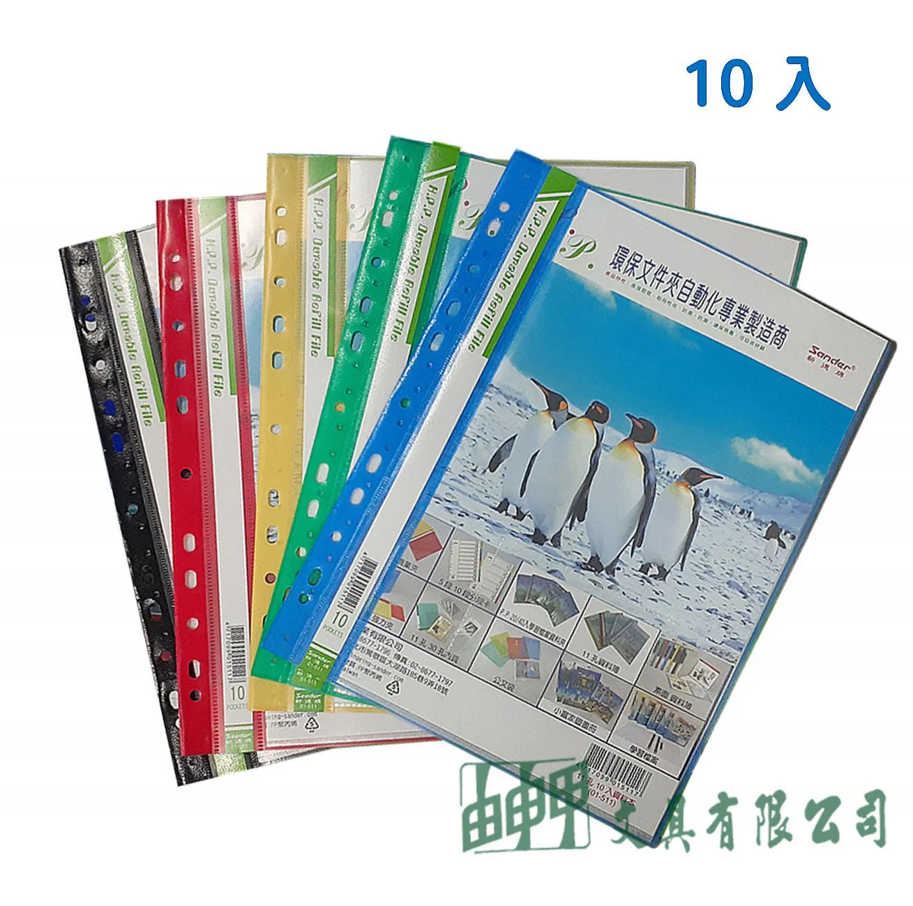 Sander 01-511 11孔10入資料夾 A4 (附名片)
