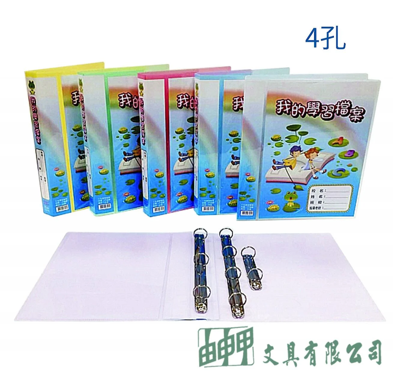 Sander 09-401 柔彩4孔夾(學習檔案)