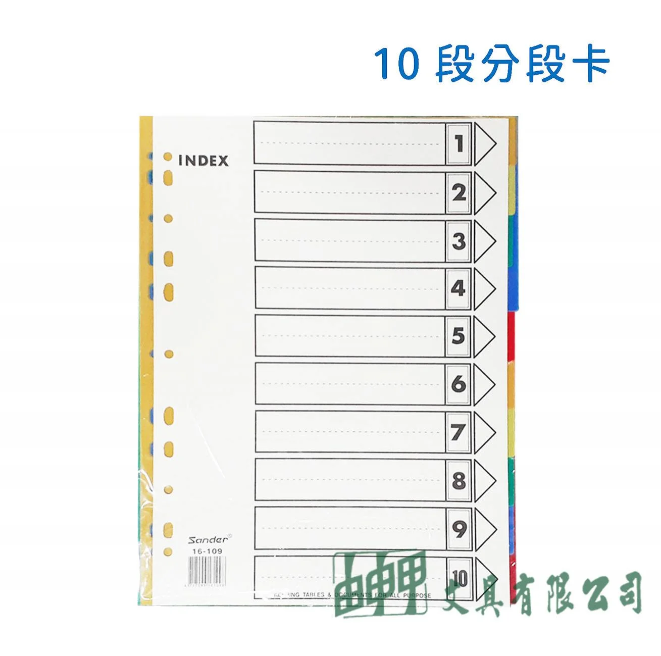 Sander 16-109 十段分段卡