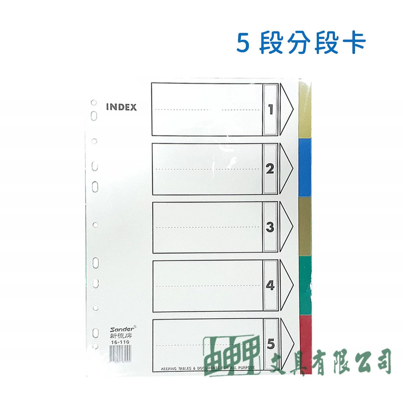 Sander 16-110 五段分段卡