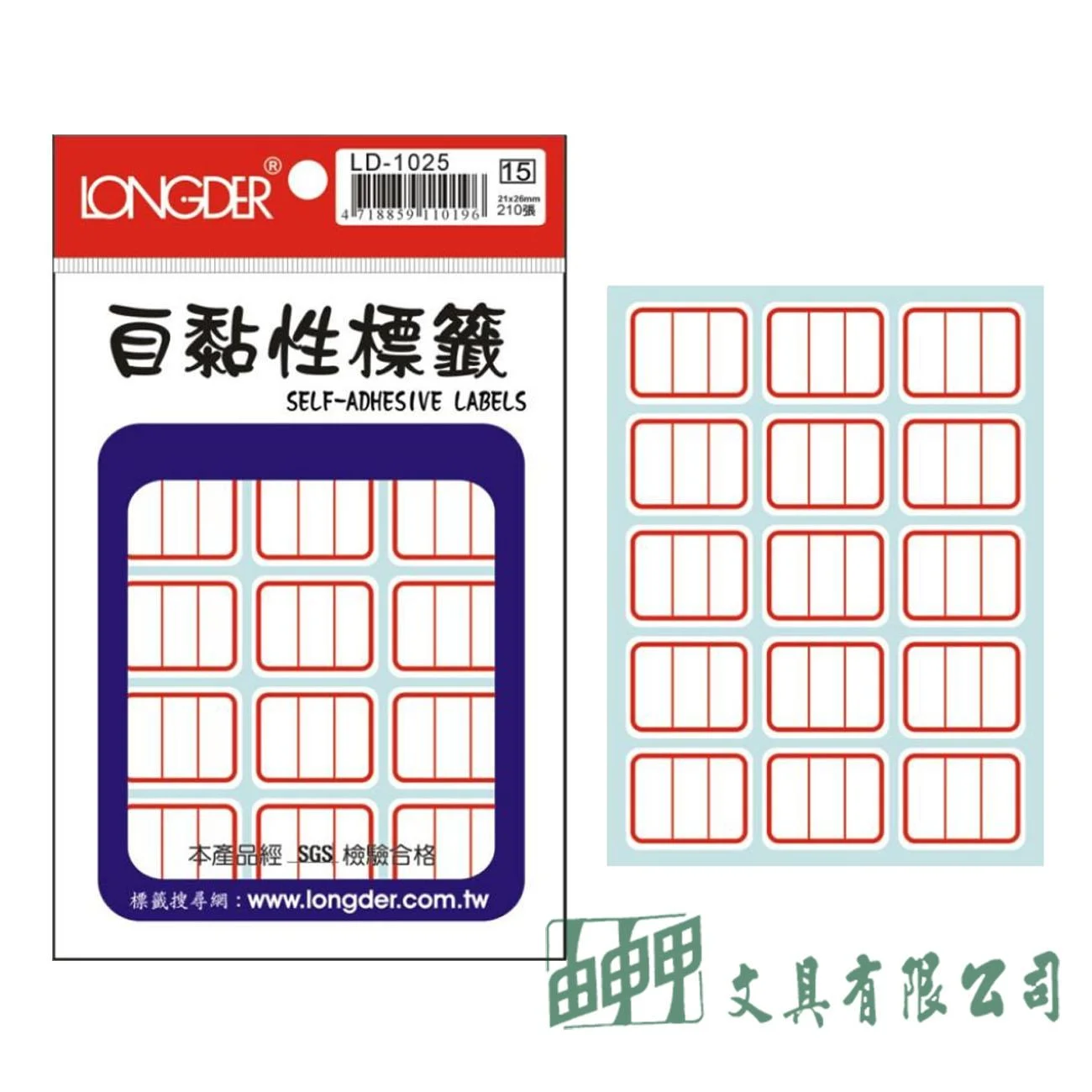 龍德 LD-1025 自黏性標籤紙 21*26mm