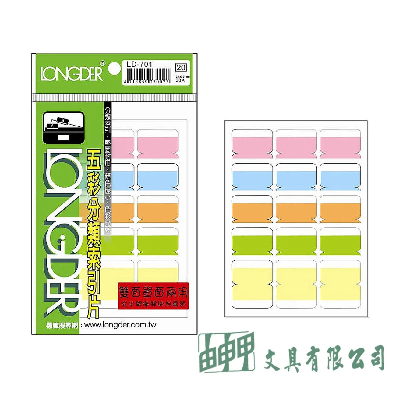 龍德 LD-701 五彩索引片34*26mm(雙面30片)
