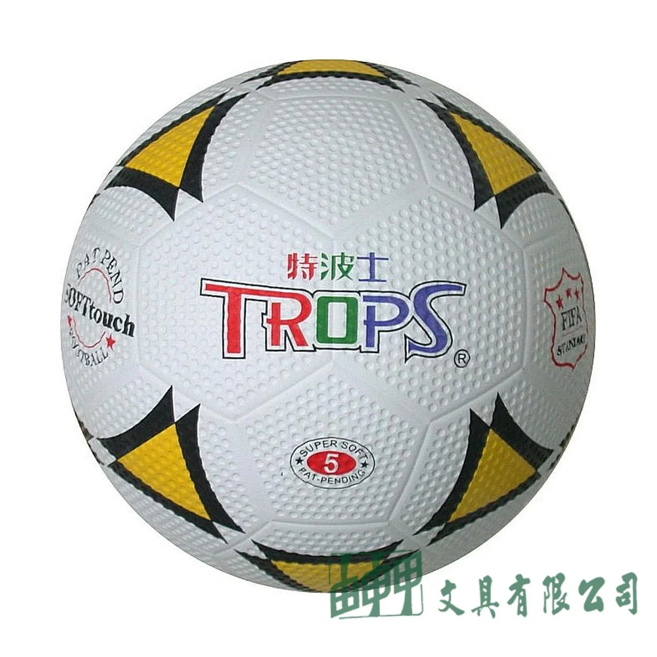 成功 40251 TROPS彩色足球