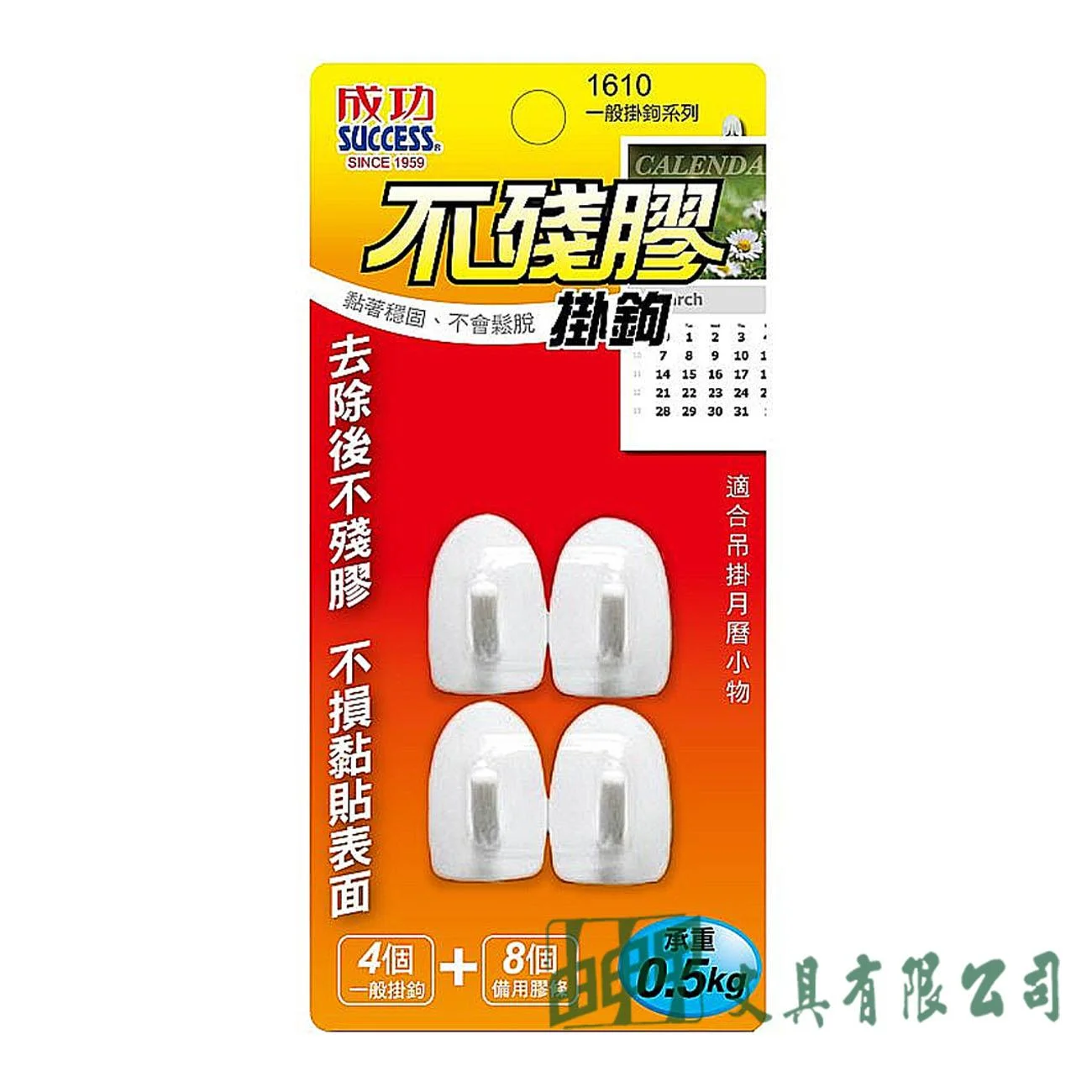 成功 1610 不殘膠掛勾(小)