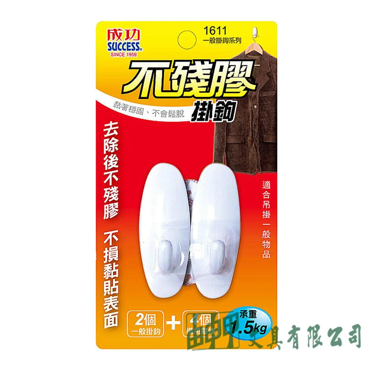 成功 1611 不殘膠掛勾(大)