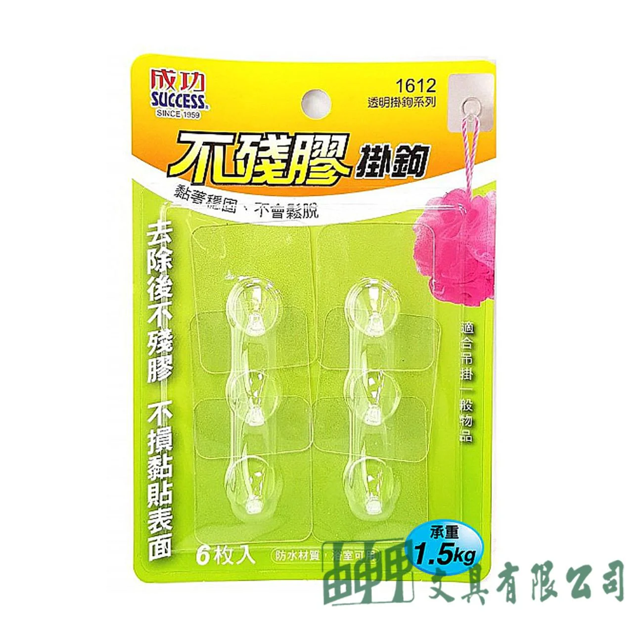 成功 1612 不殘膠透明掛勾(小)