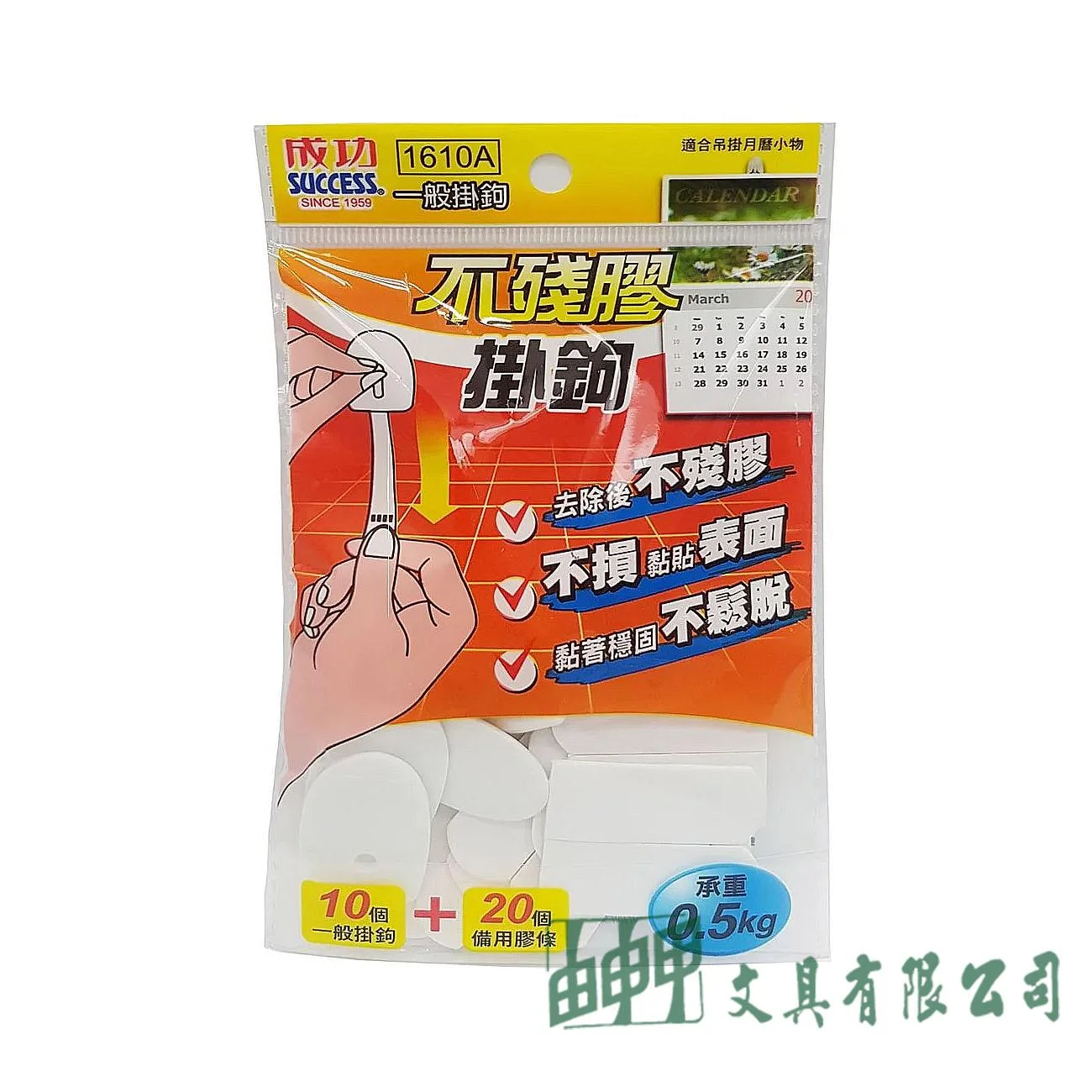 成功 1610A 不殘膠掛勾(小)(量販包裝)