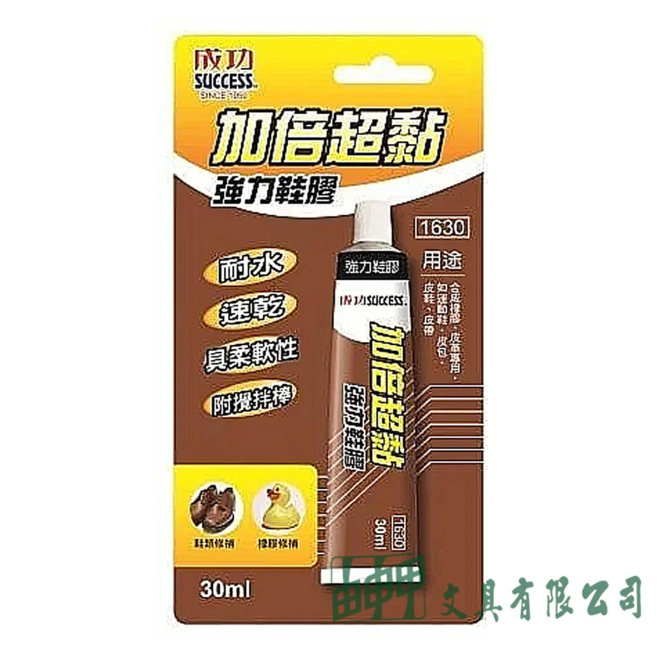 成功 1630 加倍超黏強力鞋膠