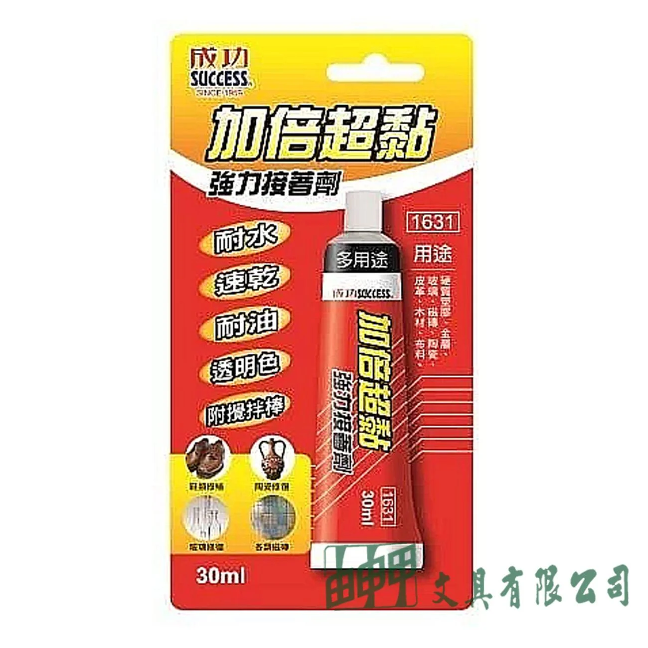成功 1631 加倍超黏強力接著劑