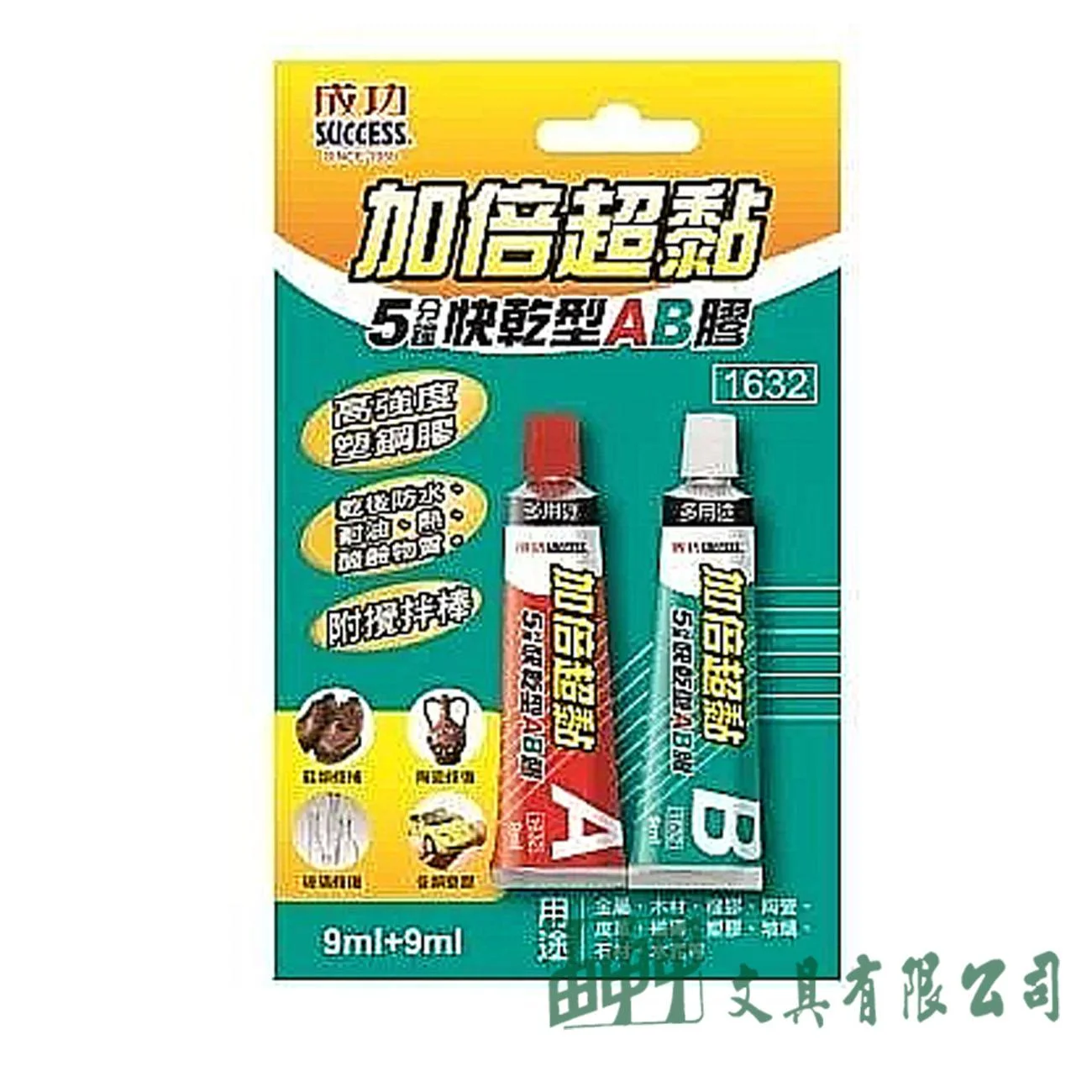 成功 1632 加倍超黏5分鐘快乾型AB膠
