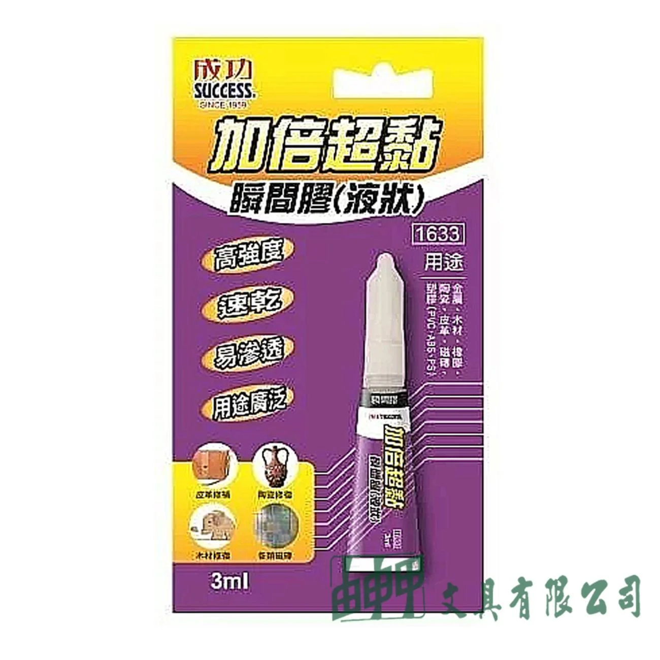 成功 1633 加倍超黏瞬間膠(液狀)