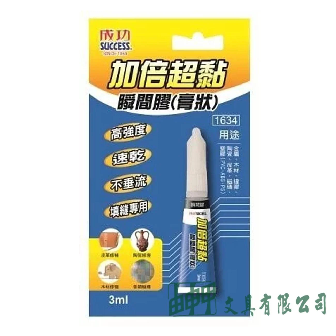 成功 1634 加倍超黏瞬間膠(膏狀)