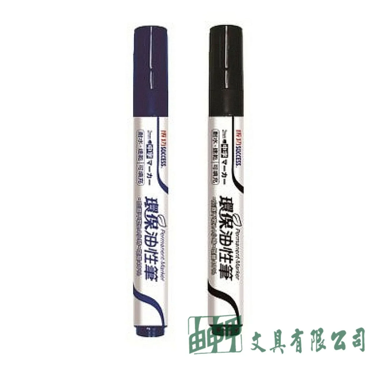 成功 1200 環保油性筆