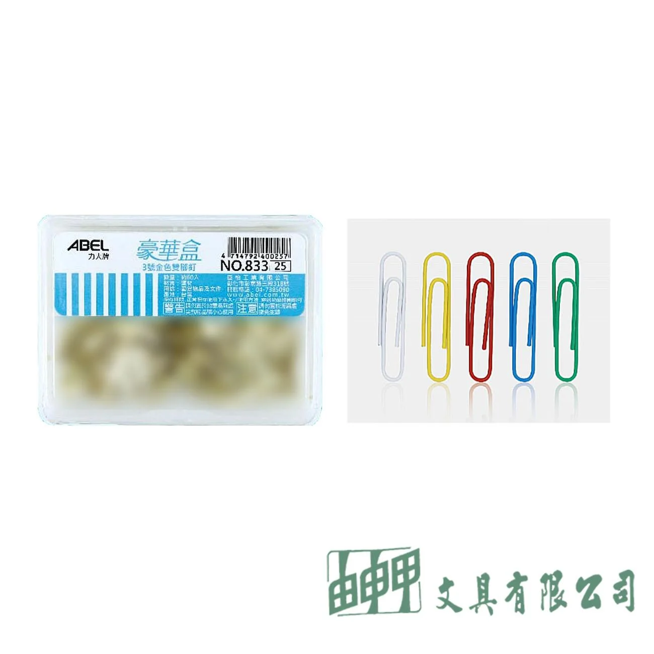 力大 809 50mm彩色迴紋針