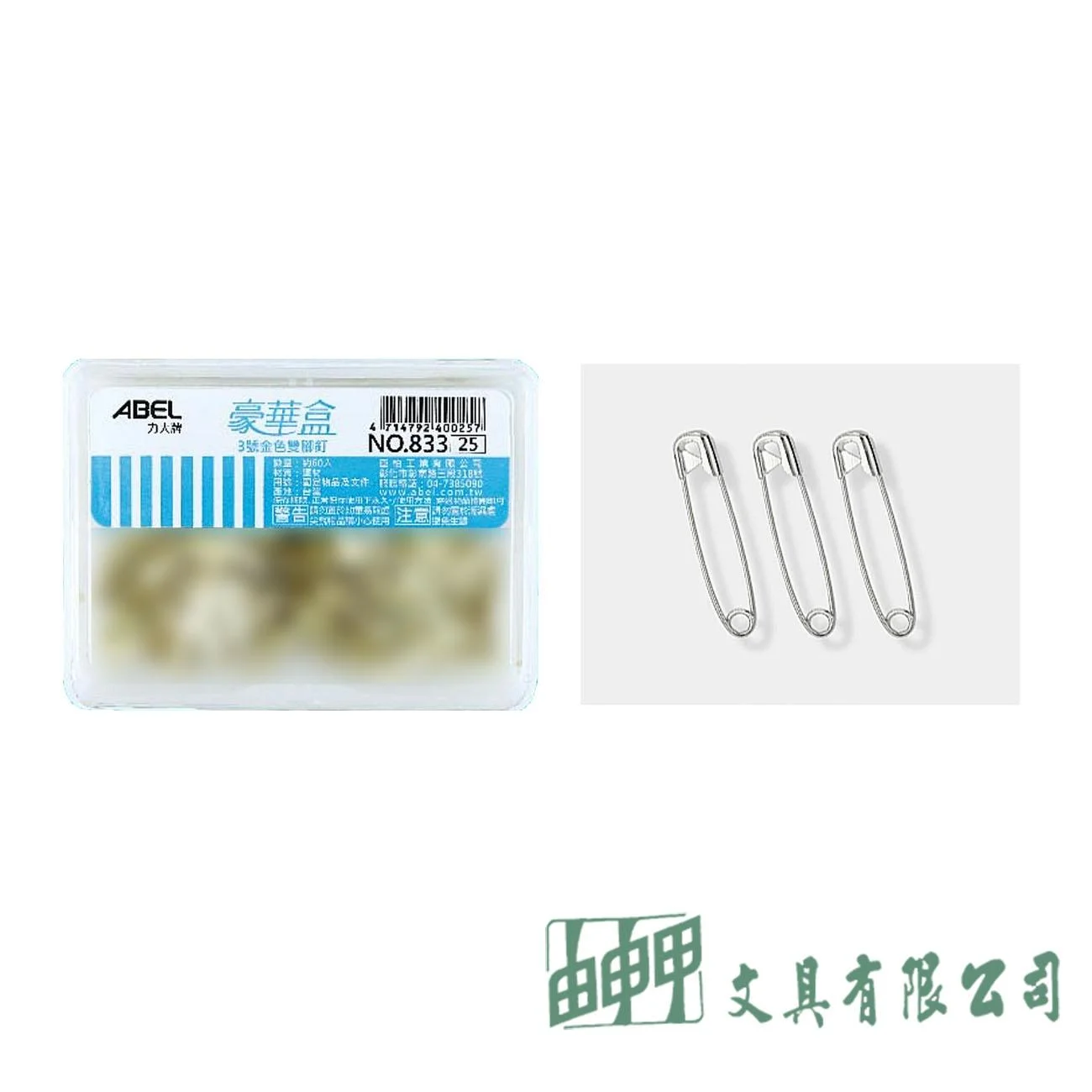 力大 1012 2號別針
