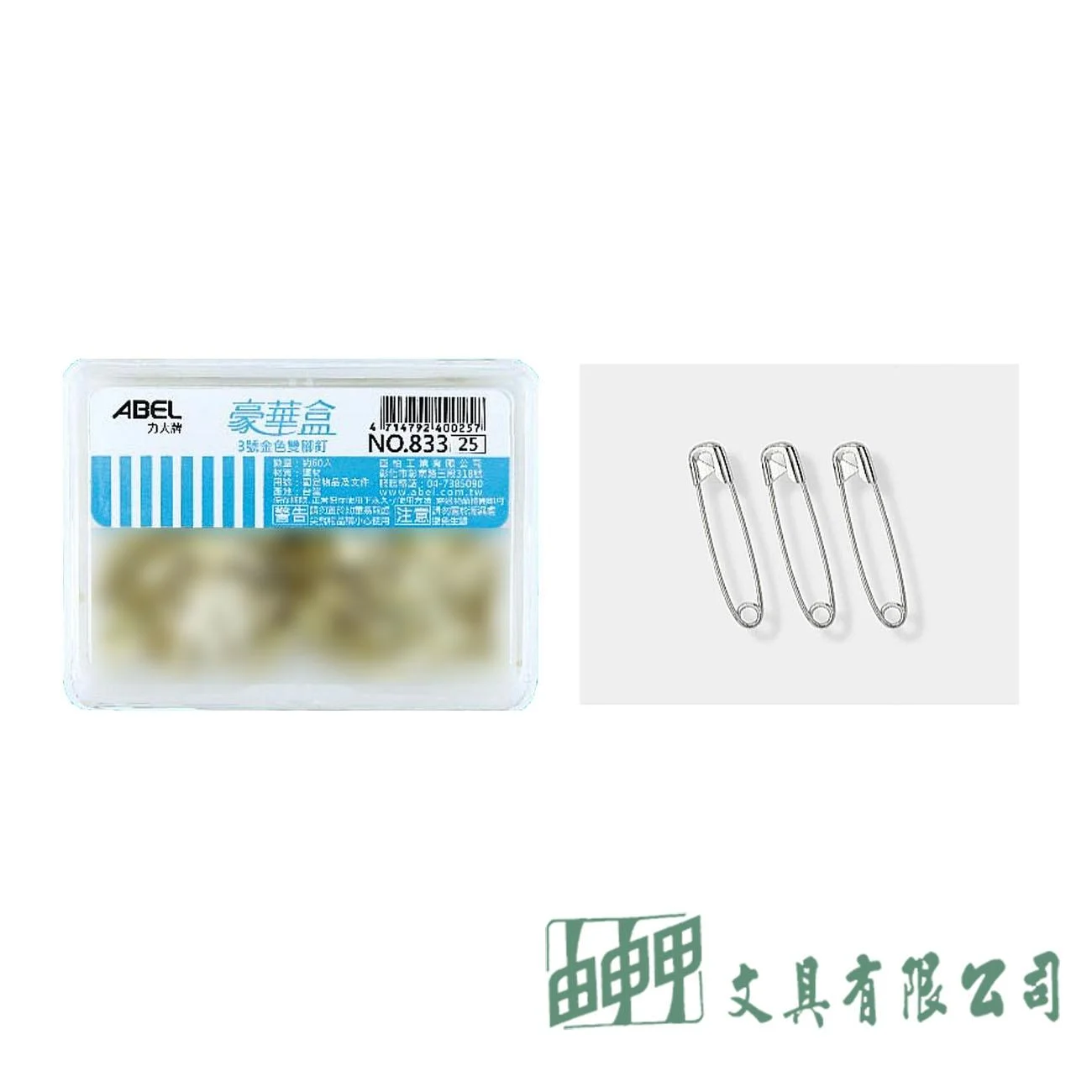 力大 1013 3號別針