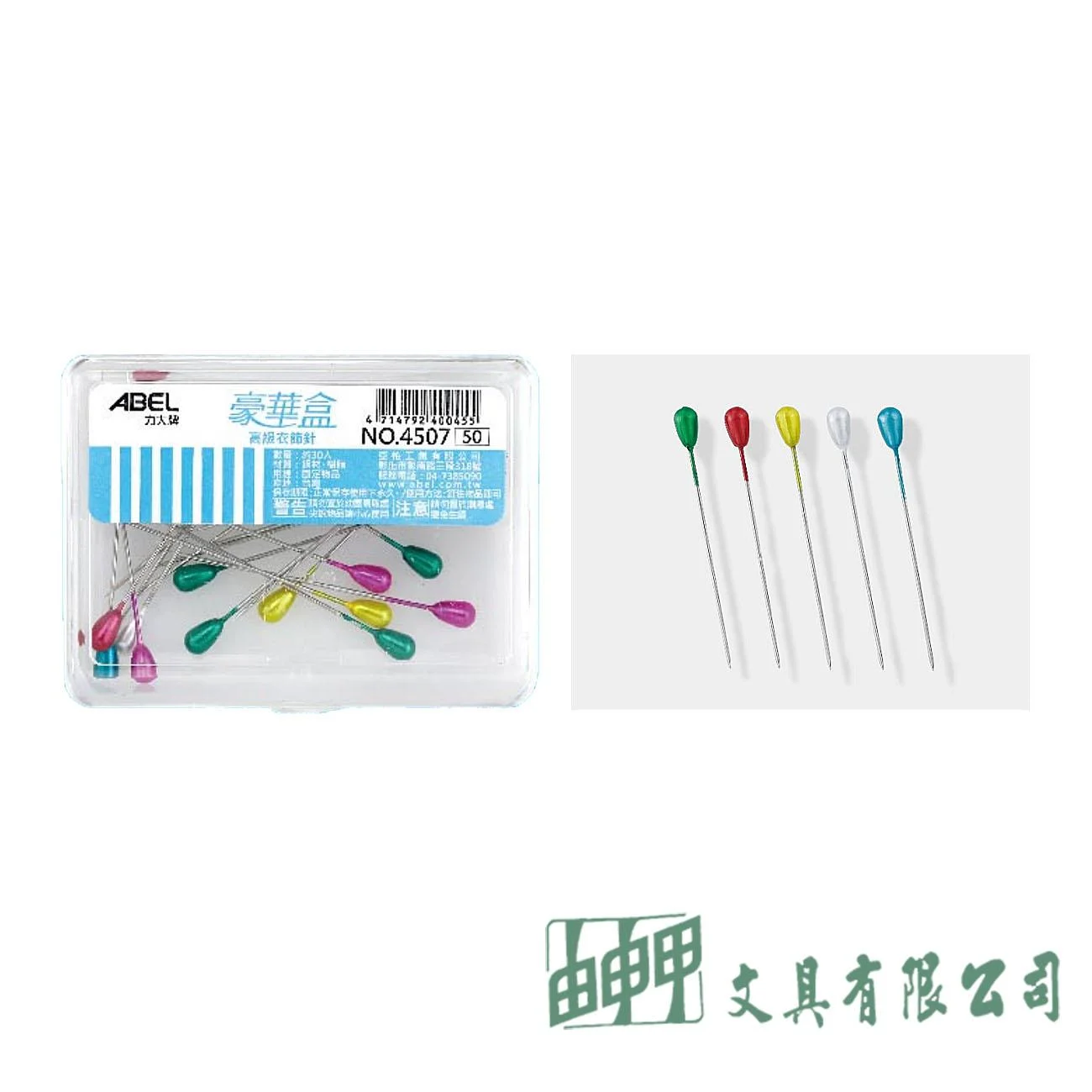 力大 4507 高級衣飾針