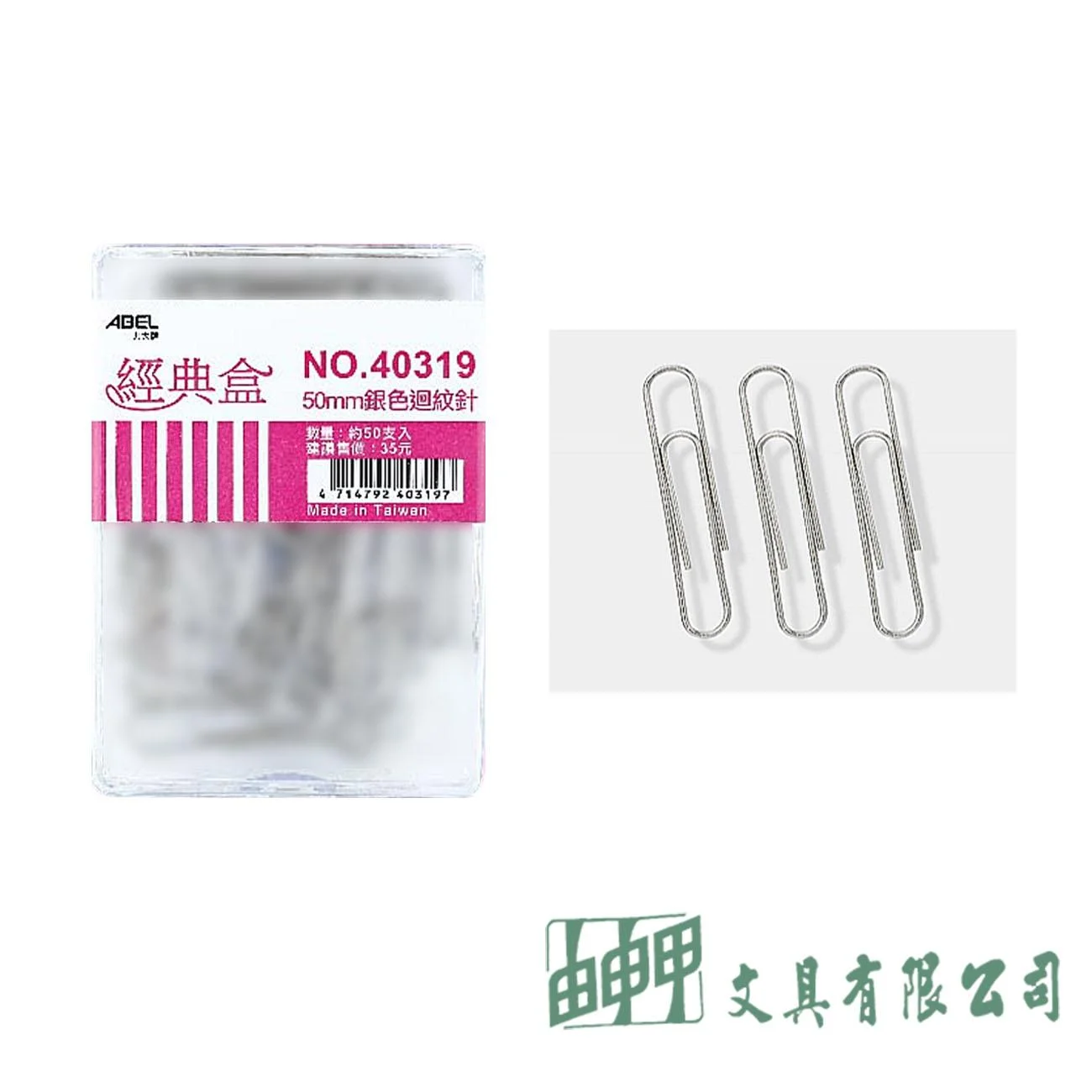 力大 40319 50mm銀色迴紋針