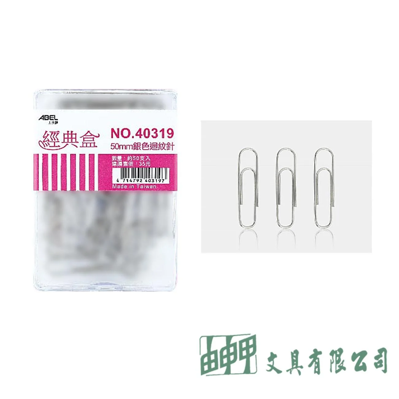力大 40320 28mm銀色迴紋針