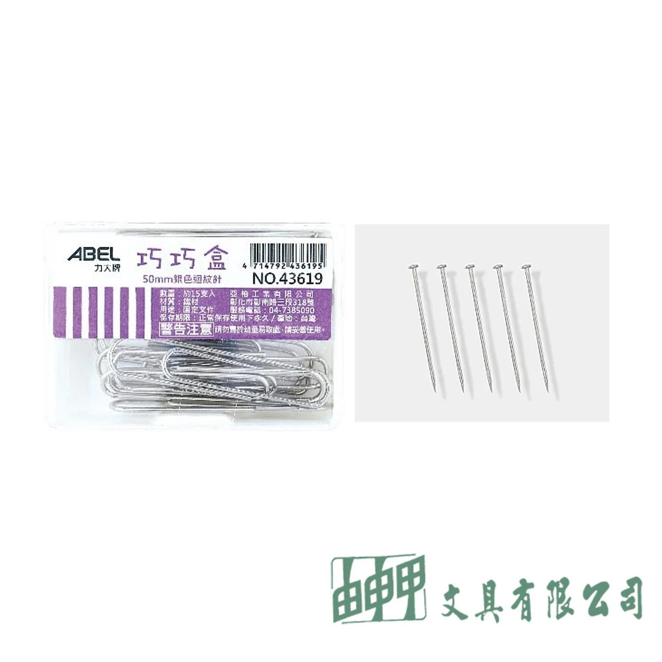 力大 43627 25mm銀色大頭針