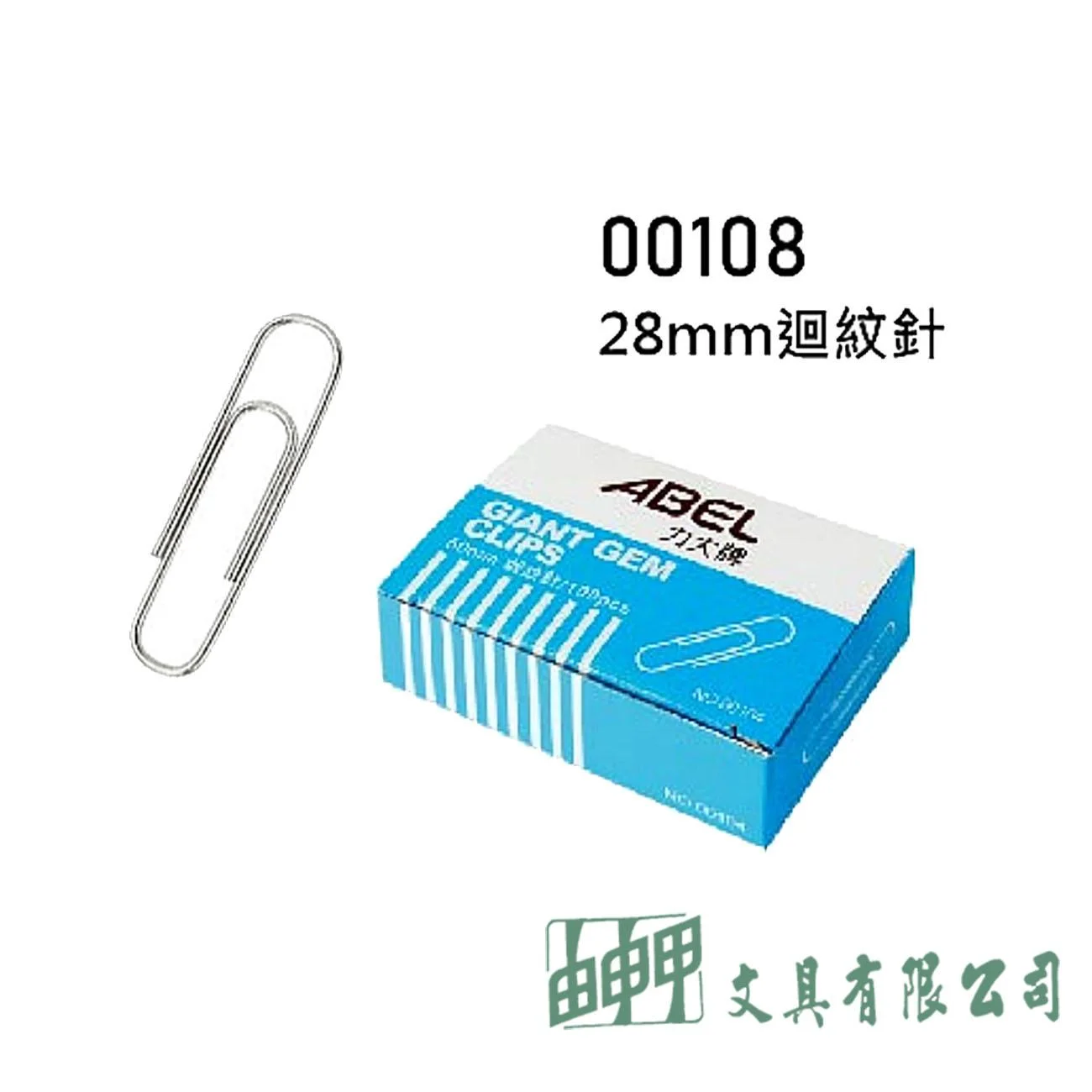 力大 00108 28mm迴紋針