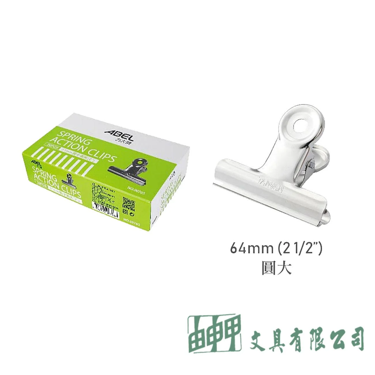 力大 00702 64mm圓大鋼夾